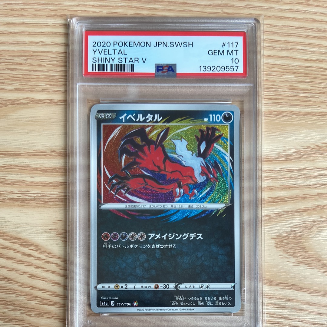 Yveltal [s4a 117/190](High Class Pack "Shiny Star V")