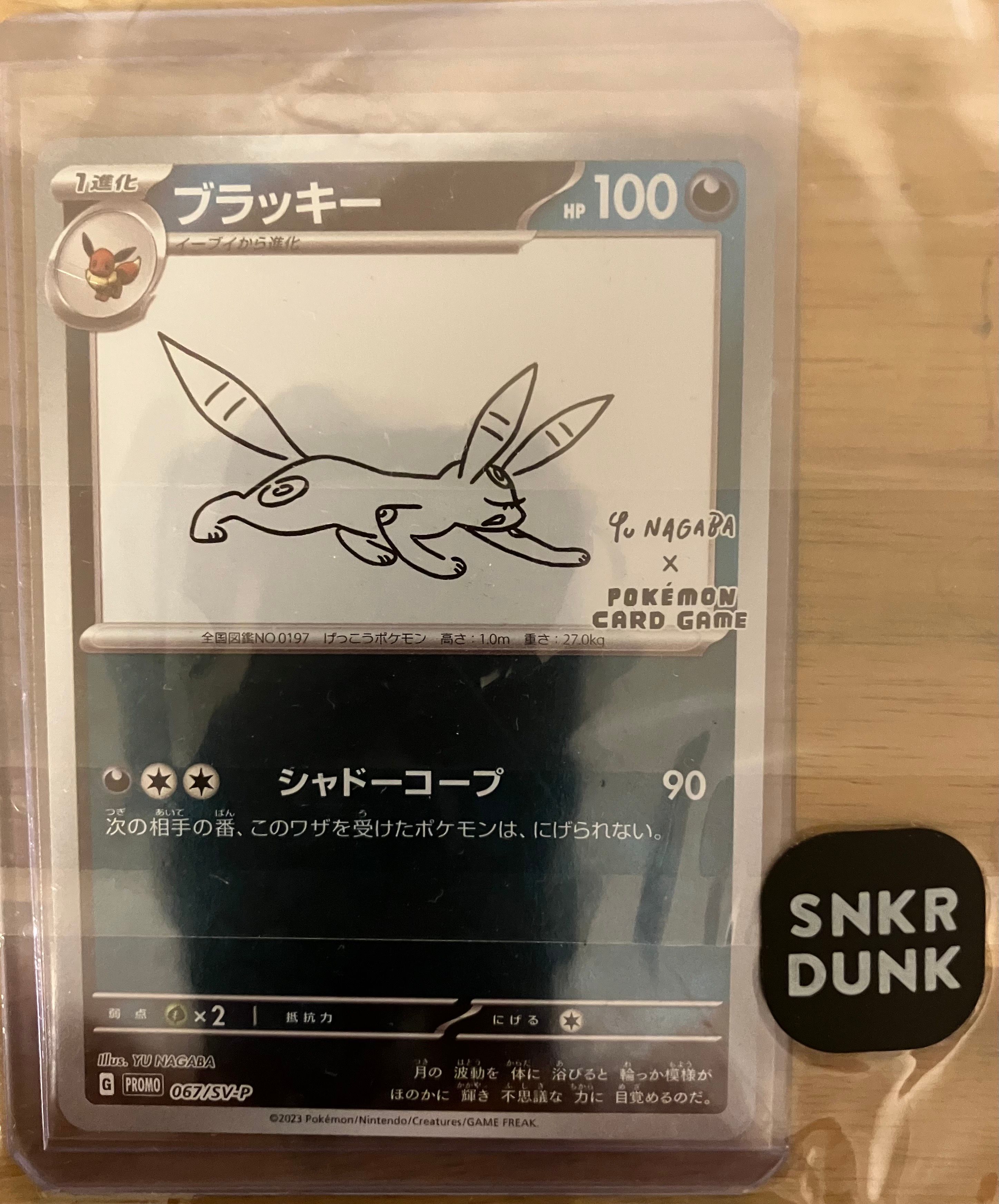 ブラッキー: プロモ (ナガバブラッキー) [SV-P 067](「YU NAGABA×ポケモンカードゲーム」プロモーションカード「SV-P」)