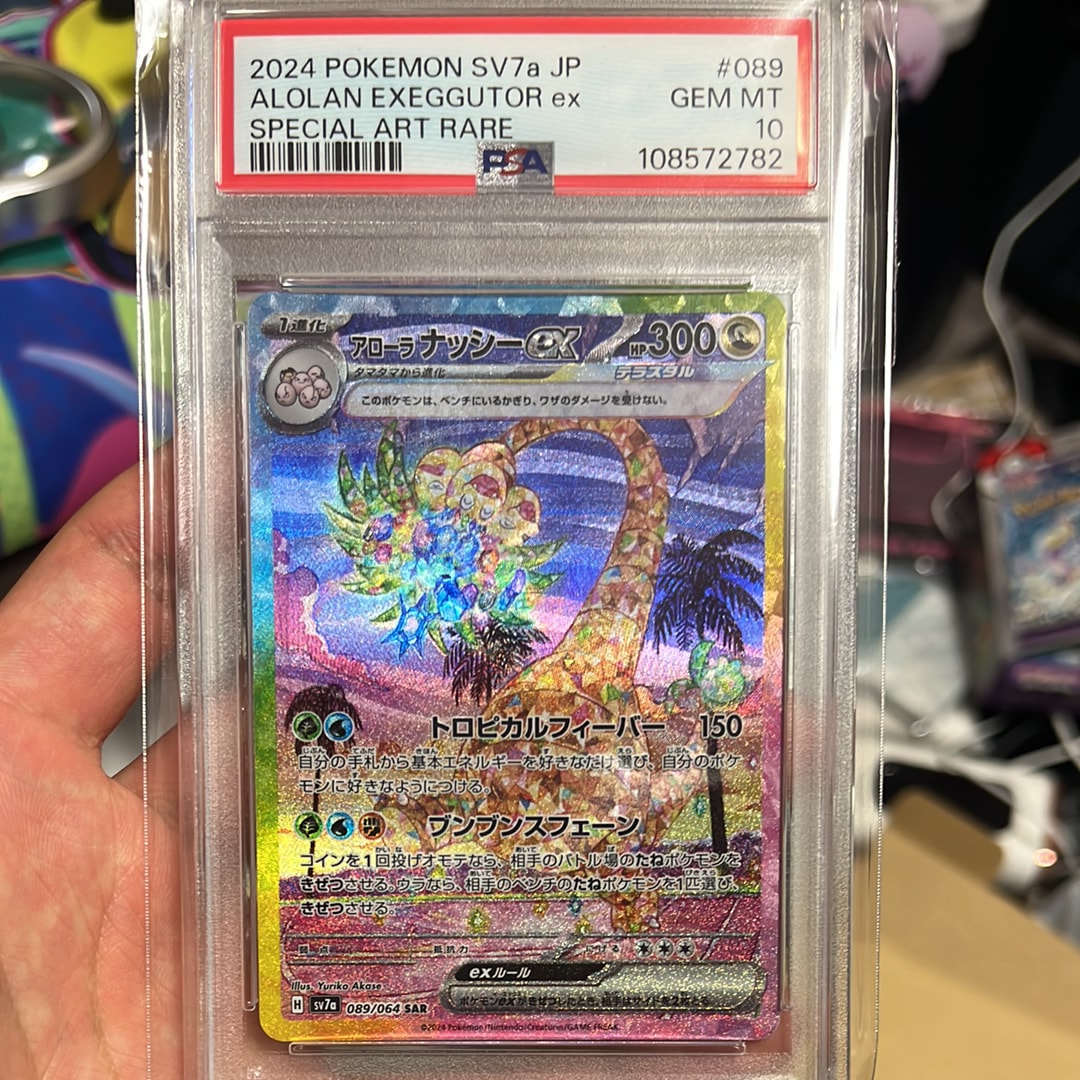 アローラナッシーex SAR [SV7a 089/064](強化拡張パック「楽園ドラゴーナ」)