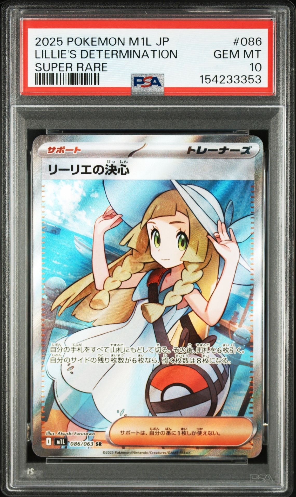 リーリエの決心 SR [M1L 086/063](拡張パック「メガブレイブ」)