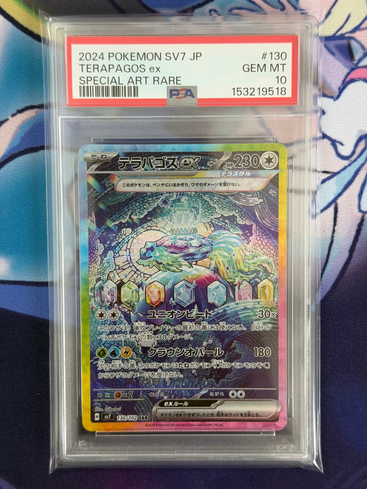 PSA10】テラパゴスex SAR [SV7 130/102](拡張パック「ステラミラクル