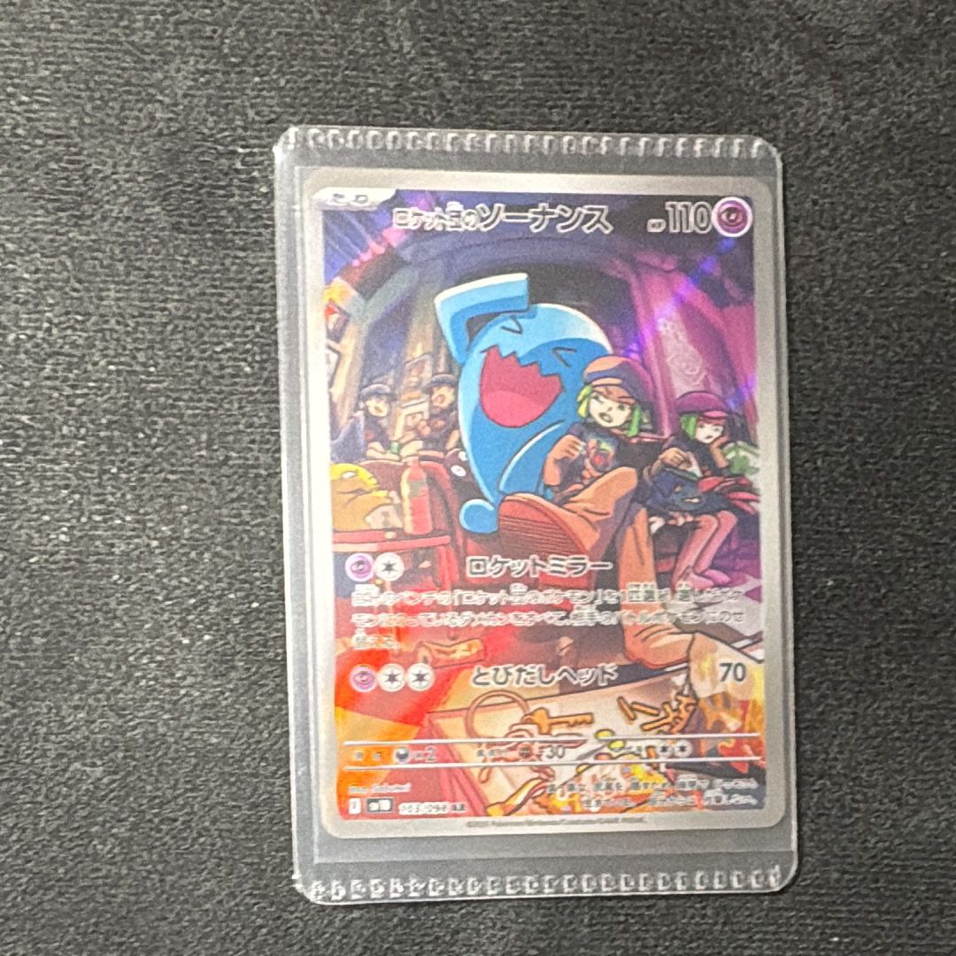 ロケット団のソーナンス AR [SV10 103/098](拡張パック「ロケット団の栄光」)