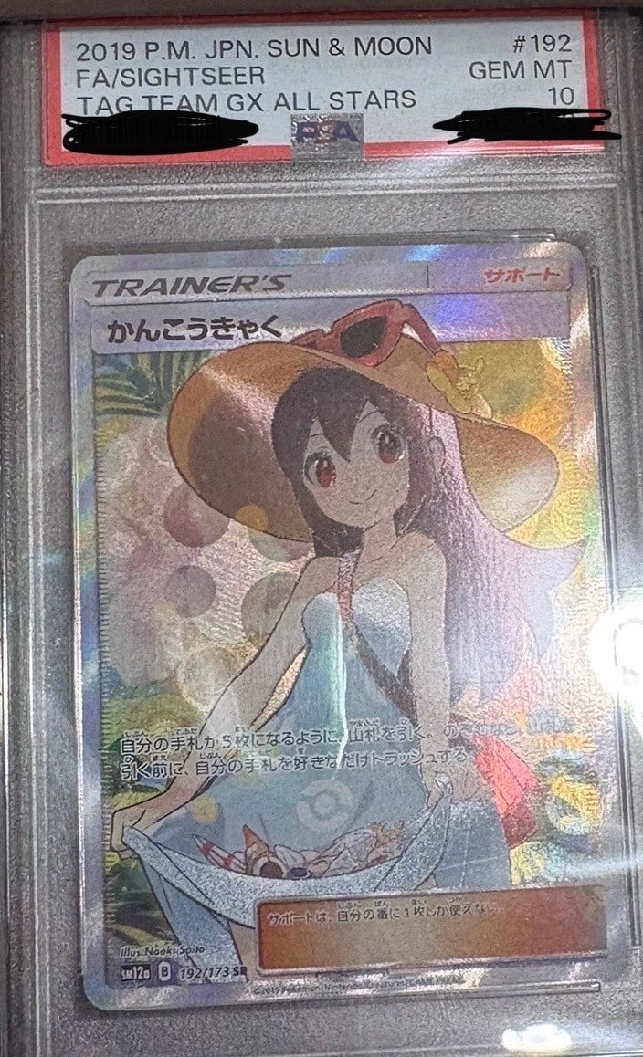 PSA10】かんこうきゃく SR[SM12a 192/173](ハイクラスパック「TAG TEAM