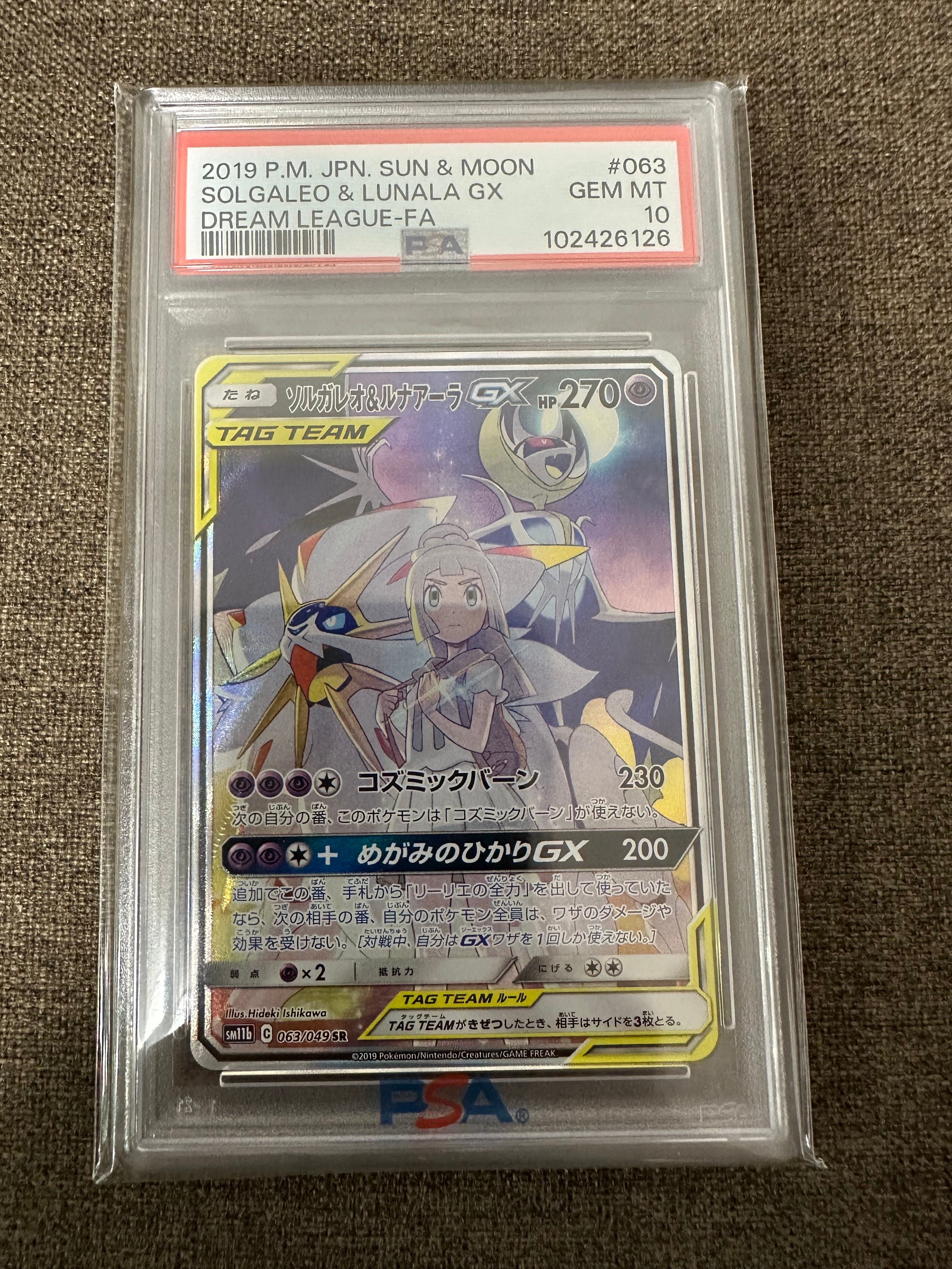 ソルガレオ&ルナアーラGX (リーリエ) SR :SA (ソルルナGX) [SM11b 063/049](強化拡張パック「ドリームリーグ」)