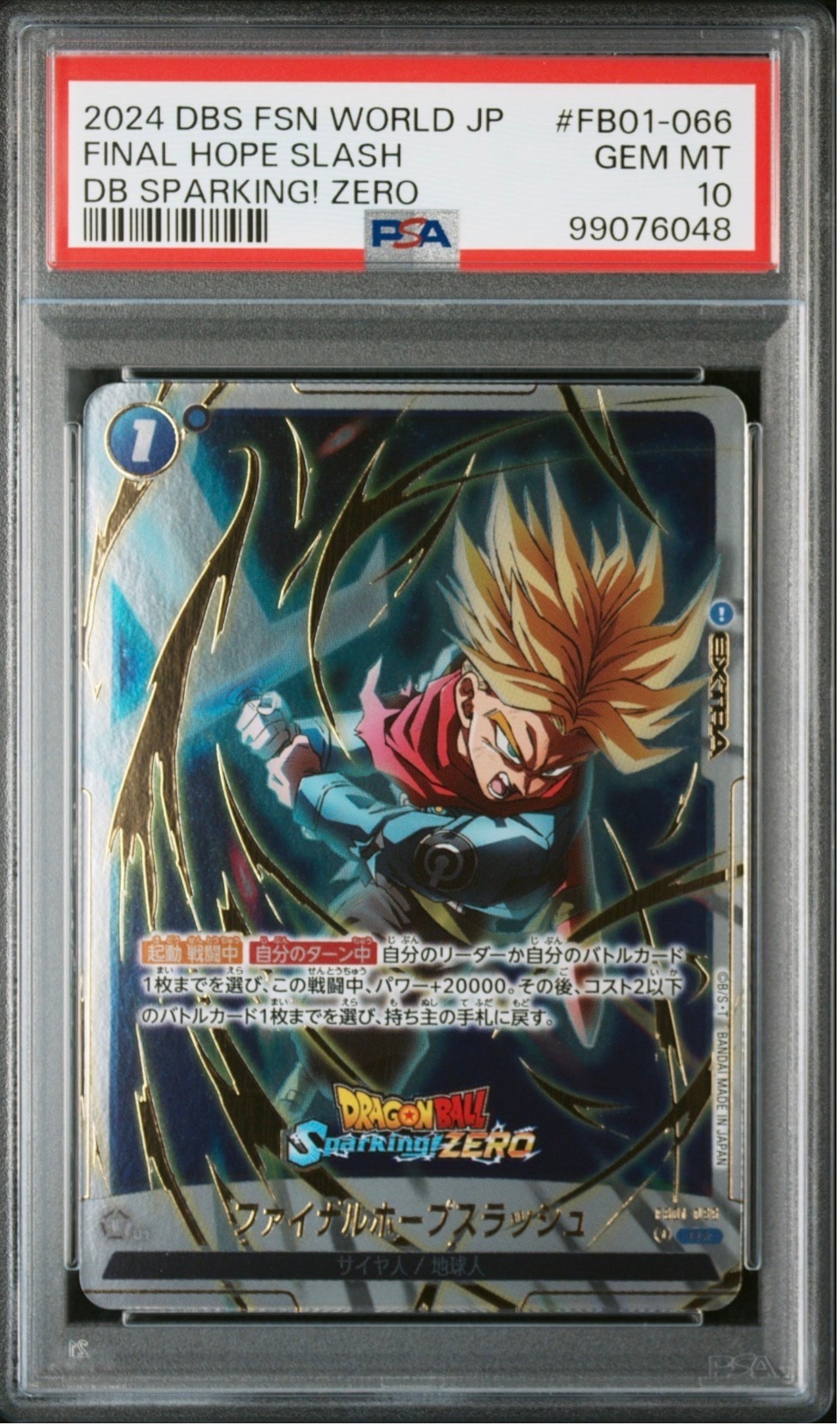 PSA10 ファイナルホープスラッシュ プロモ Sparking! ZERO ファイナルホープスラッシュ R☆ [FB01-066](フュージョンワールド