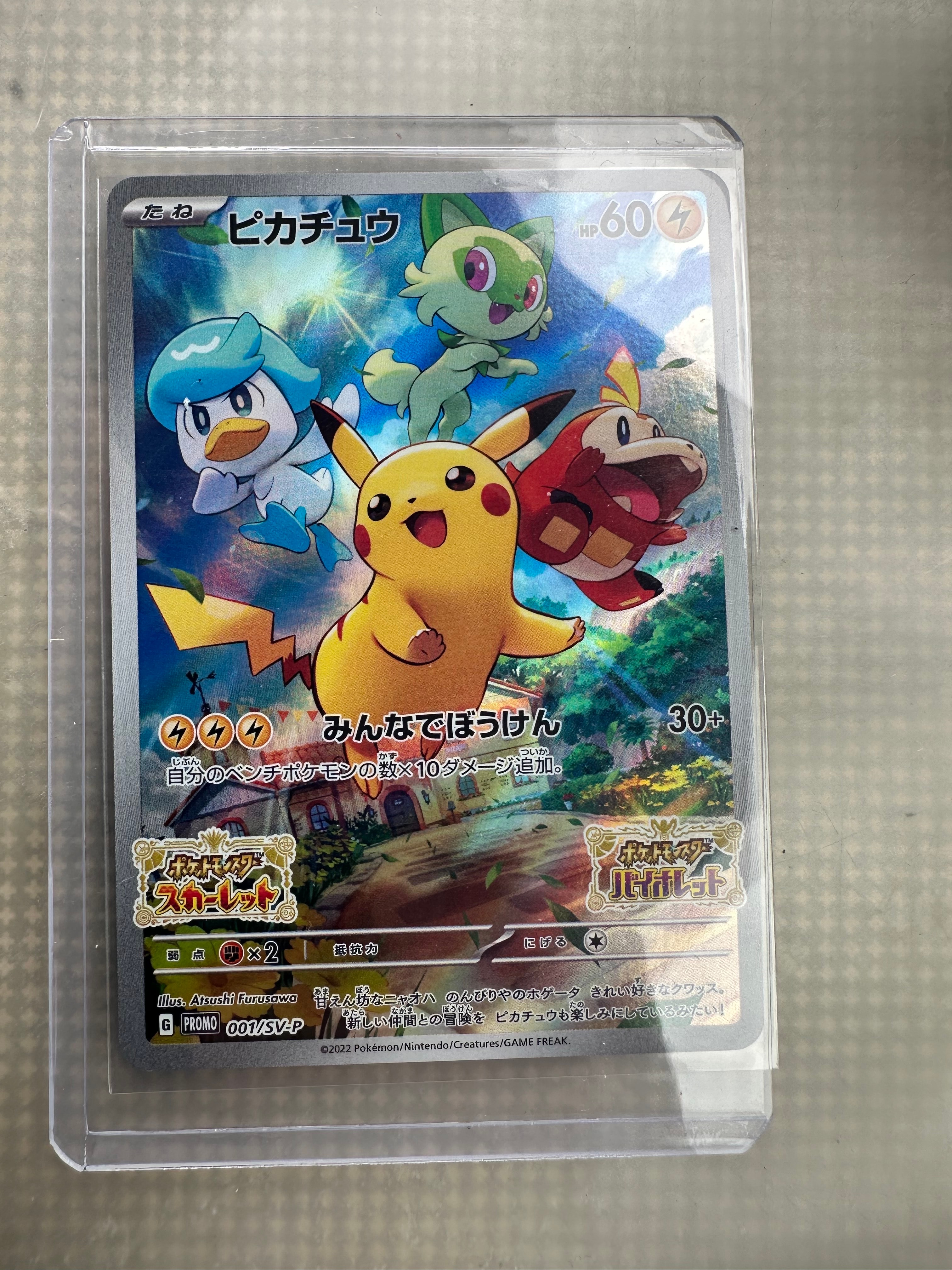 ピカチュウ: プロモ [001/SV-P](プロモーションカード「SV-P」)