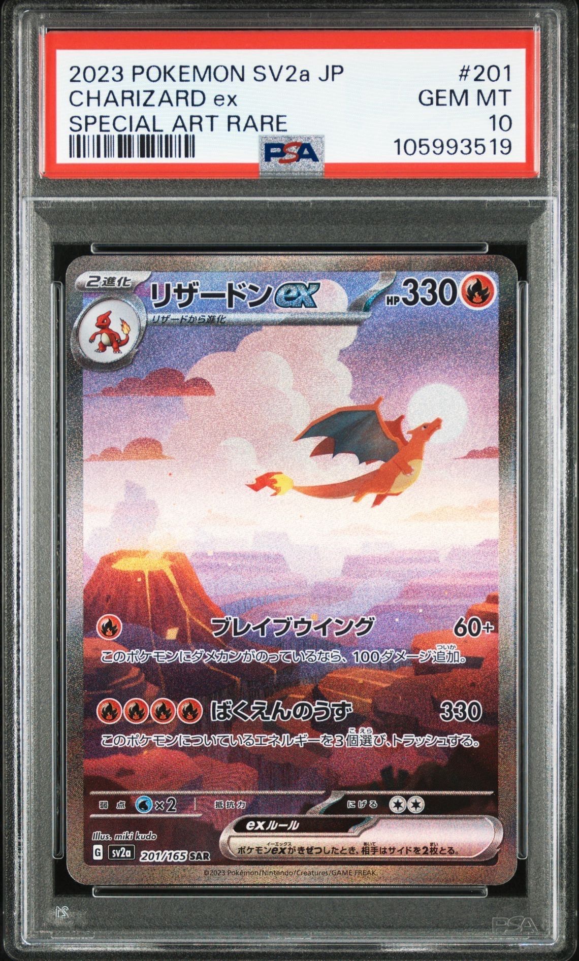 リザードンex SAR [SV2a 201/165](強化拡張パック「ポケモンカード151」)