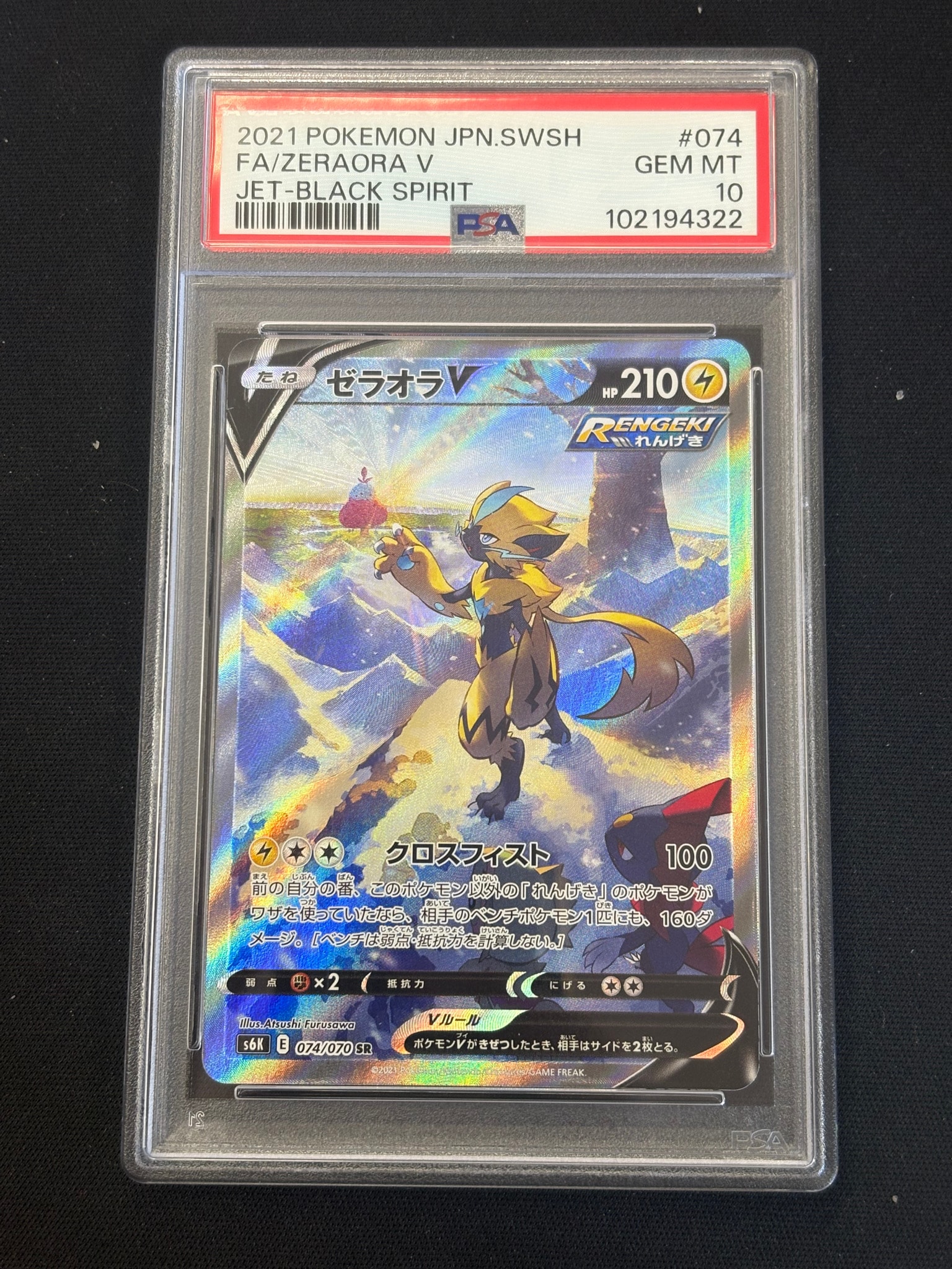 PSA10】ゼラオラV SR: SA[S6K 074/070](拡張パック「漆黒のガイスト