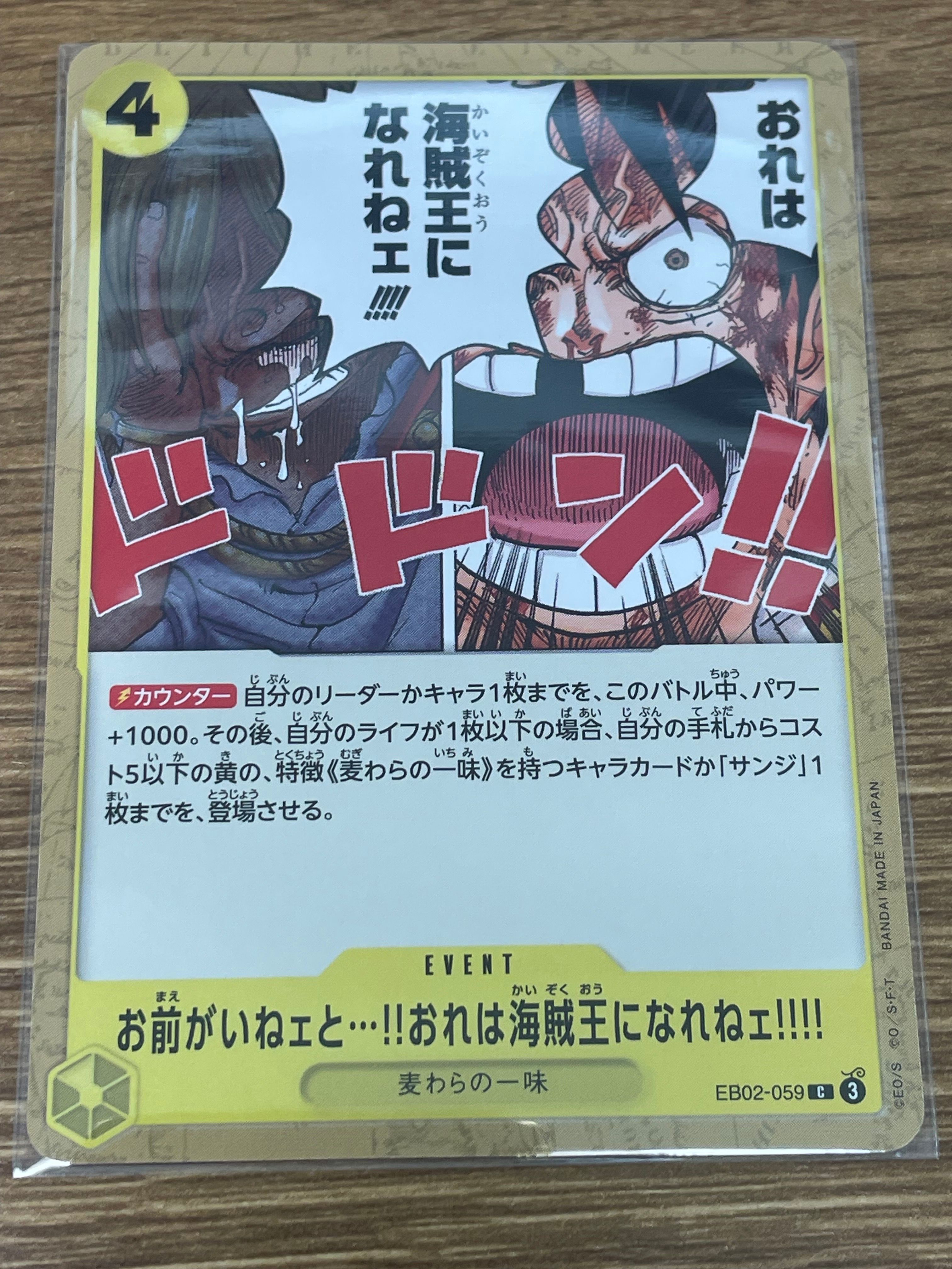 お前がいねェと…!!おれは海賊王になれねェ!!!! C [EB02-059](エクストラブースター「アニメ 25th コレクション」)