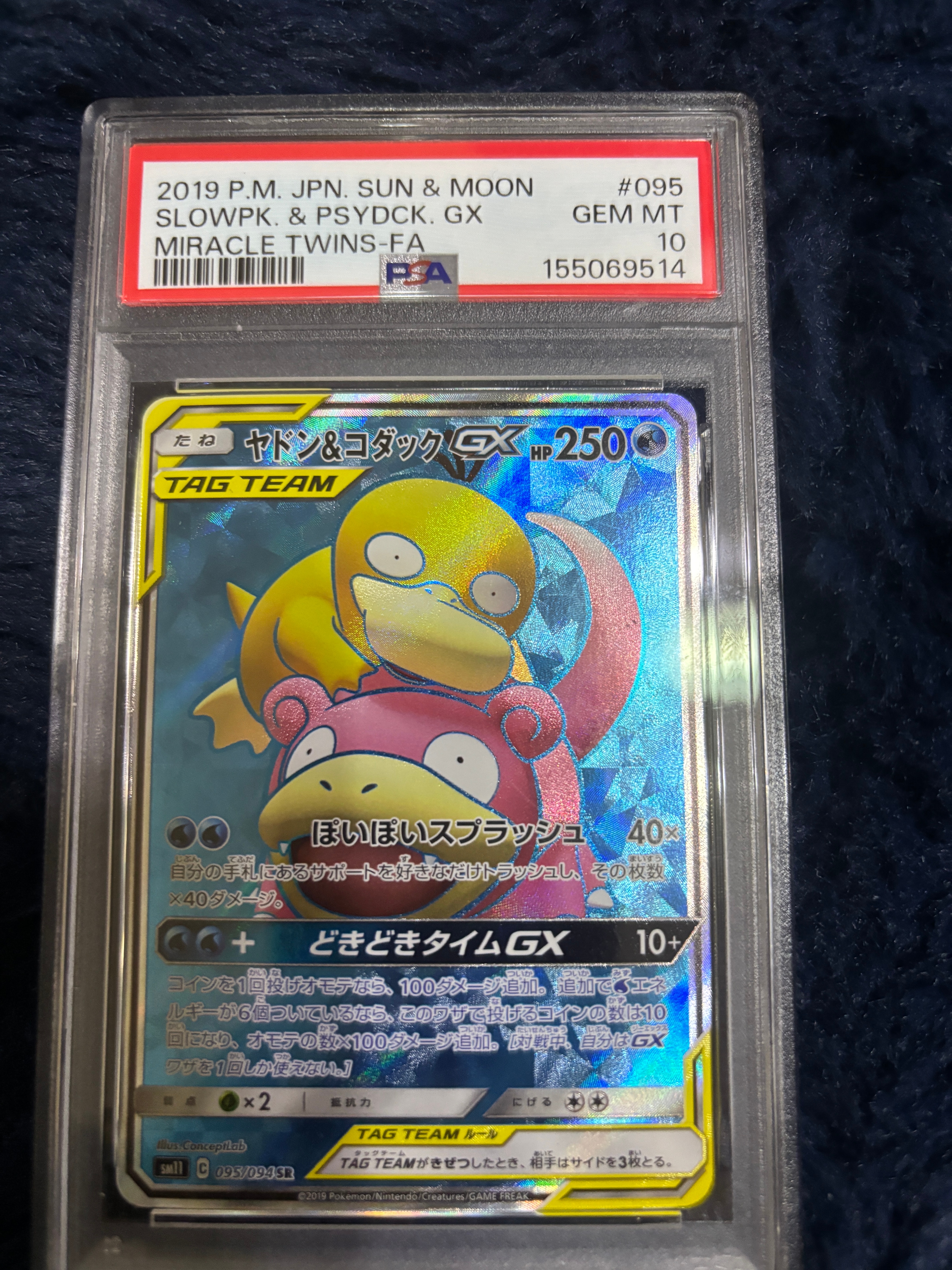 ヤドン&コダックGX SR[SM11 095/094](拡張パック「ミラクルツイン」)の