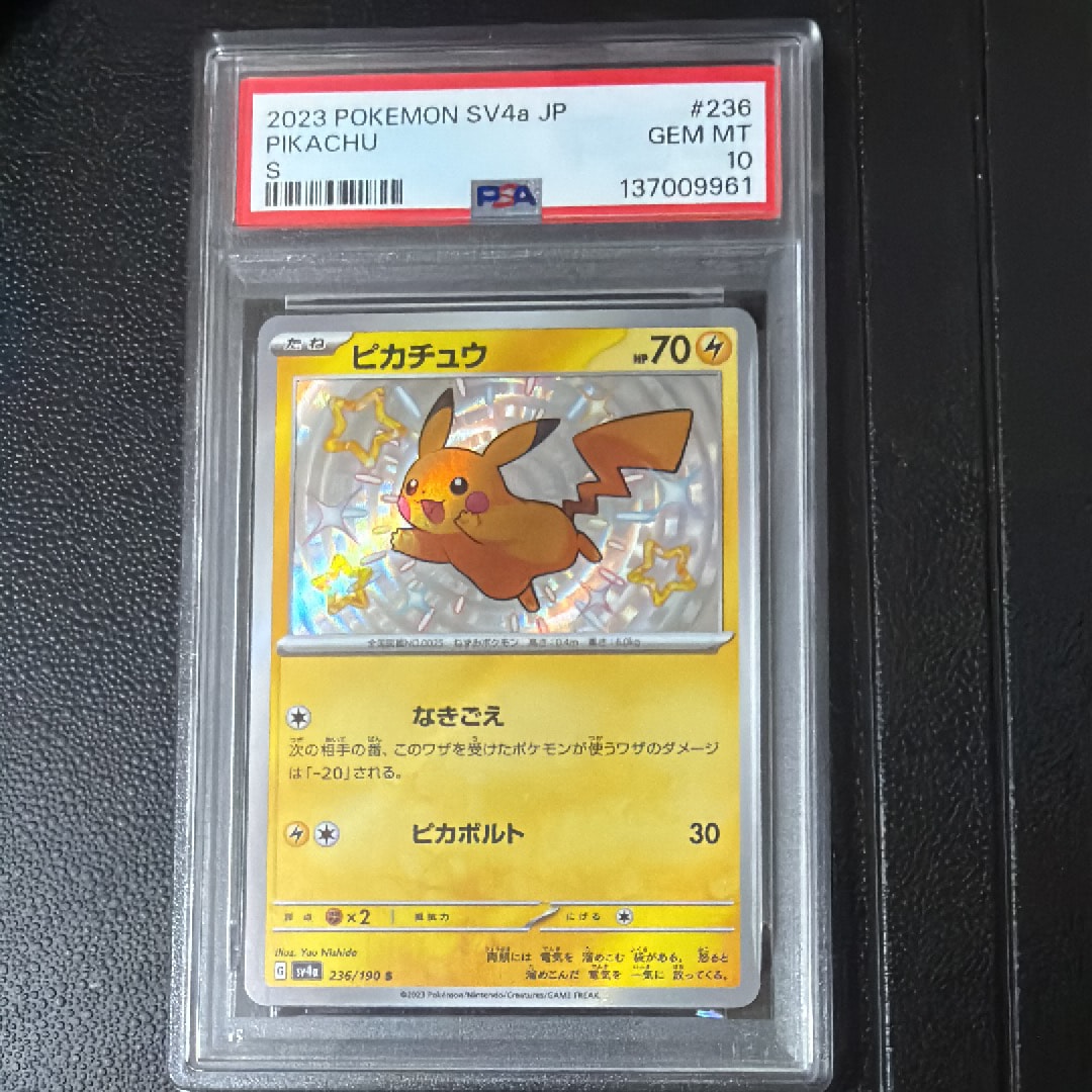 ピカチュウex SAR [SV8 132/106](拡張パック「超電ブレイカー」)の新品