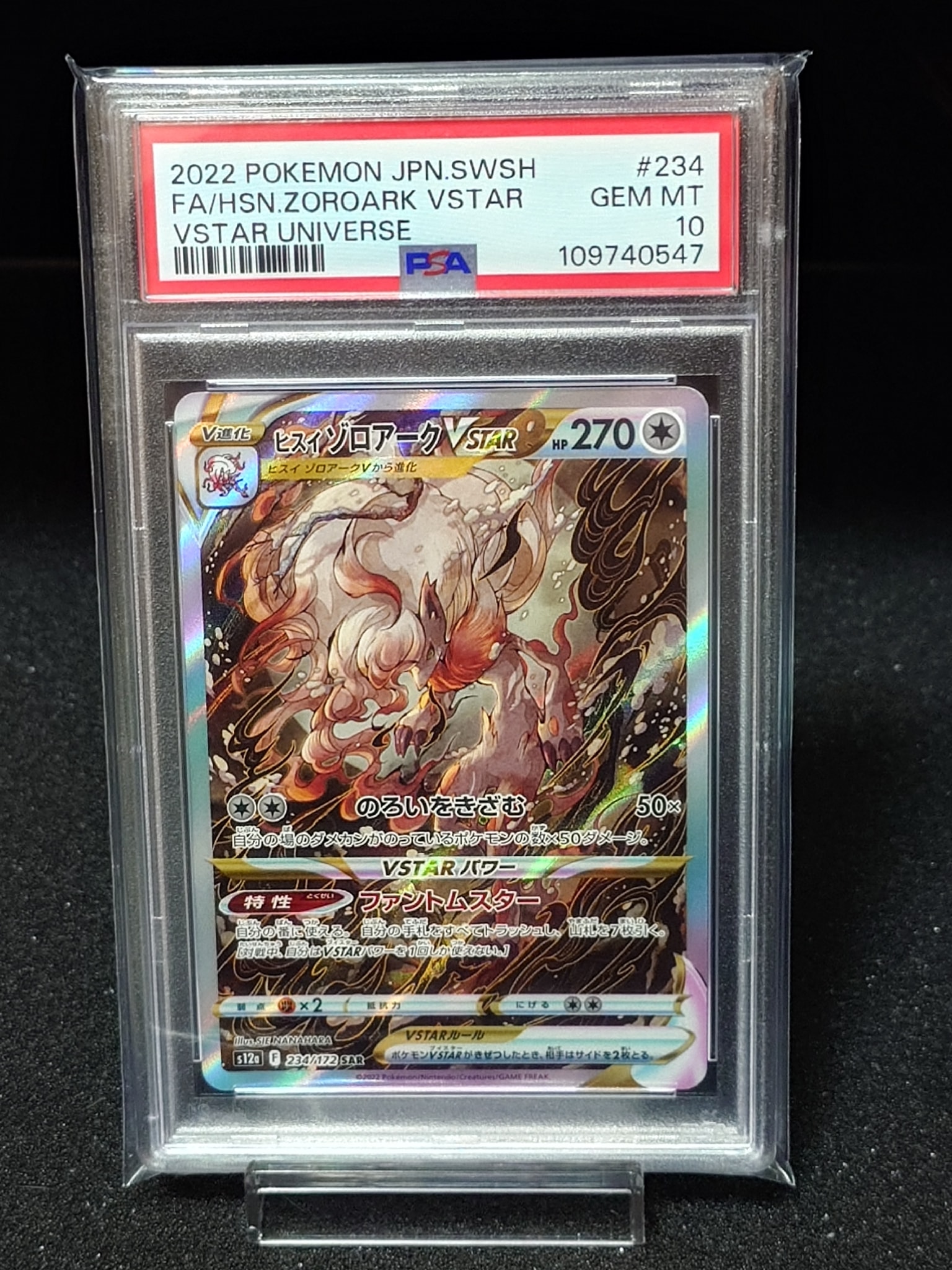ヒスイゾロアークVSTAR SAR[s12a 234/172](ハイクラスパック「VSTAR