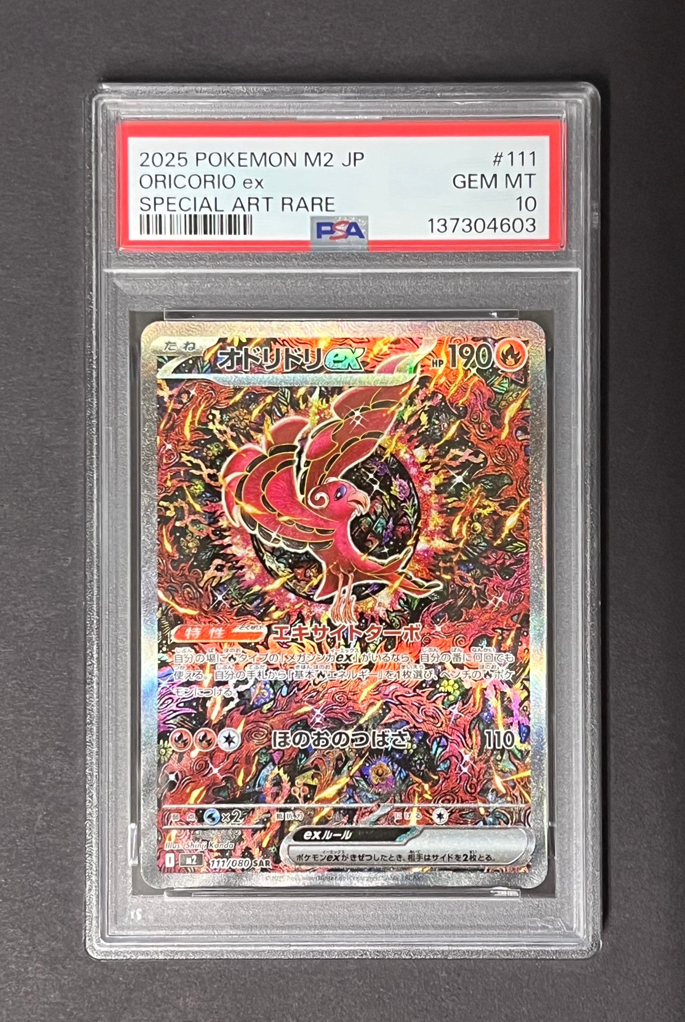 オドリドリex SAR [M2 111/080](拡張パック「インフェルノX」)の新品