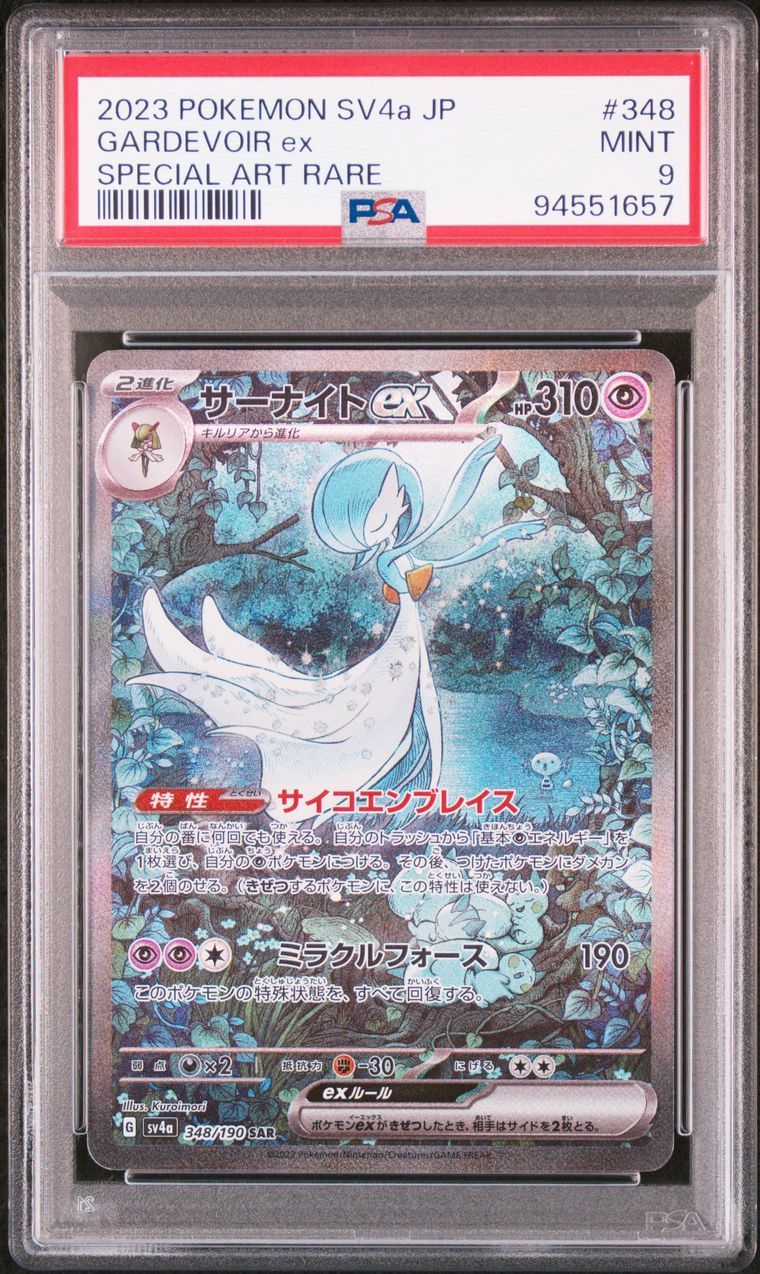 サーナイトex SAR [SV4a 348/190](ハイクラスパック「シャイニートレジャーex」)