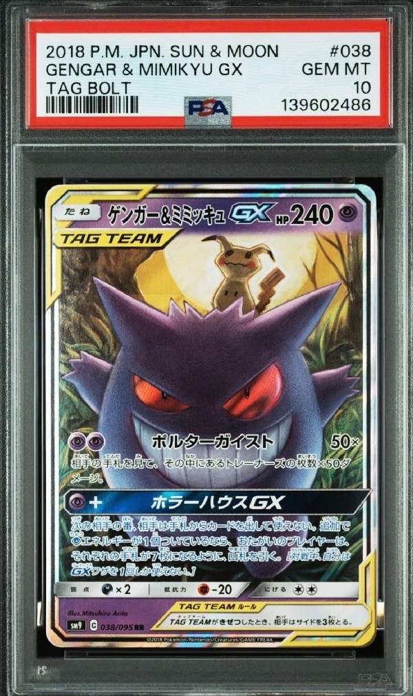ゲンガー&ミミッキュGX RR [SM9 038/095](拡張パック「タッグボルト」)