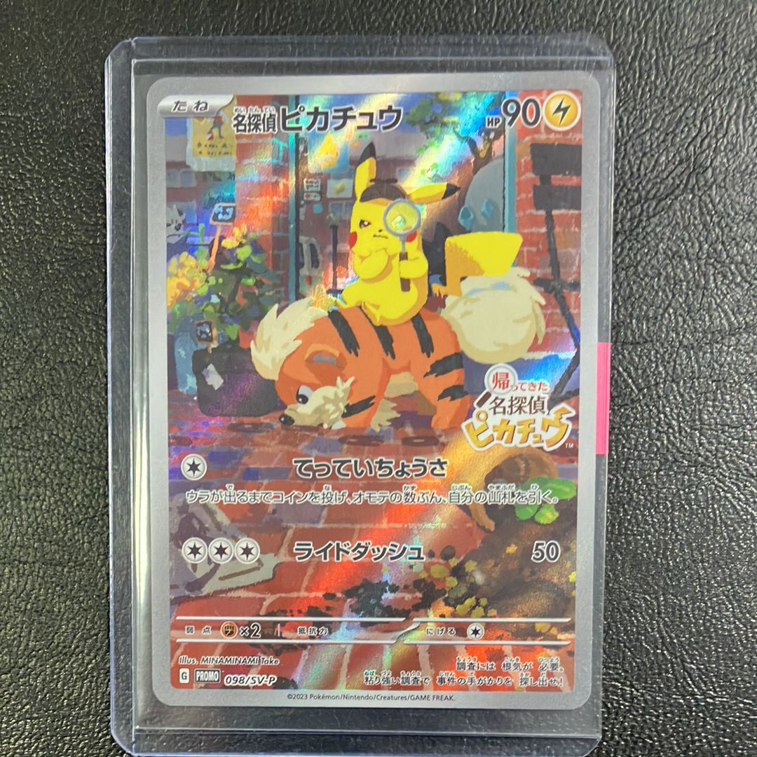 名探偵ピカチュウ: プロモ [SV-P 098](プロモーションカード「SV-P」)