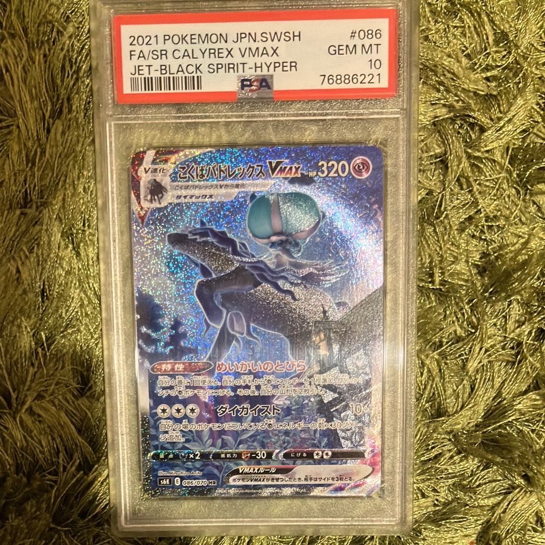 こくばバドレックスVMAX HR: SA[S6K 086/070](拡張パック「漆黒のガイスト」)