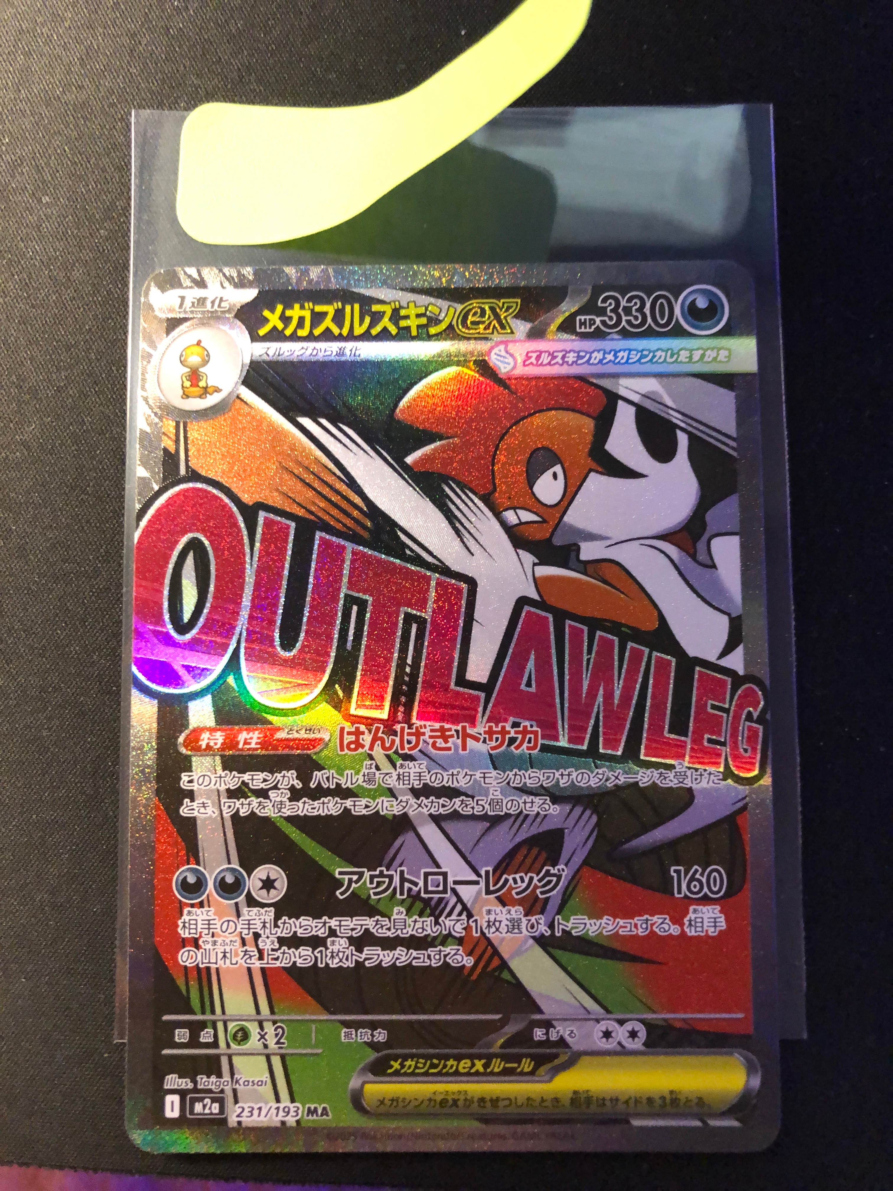 メガズルズキンex MA [M2a 231/193](ハイクラスパック「MEGAドリームex」)