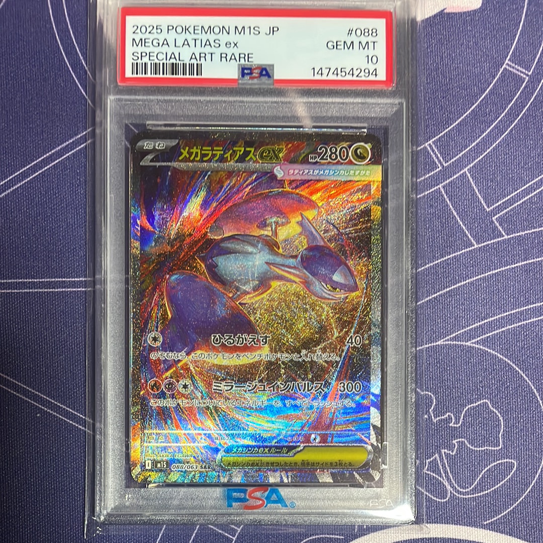 PSA10】メガラティアスex SAR [M1S 088/063](拡張パック「メガ