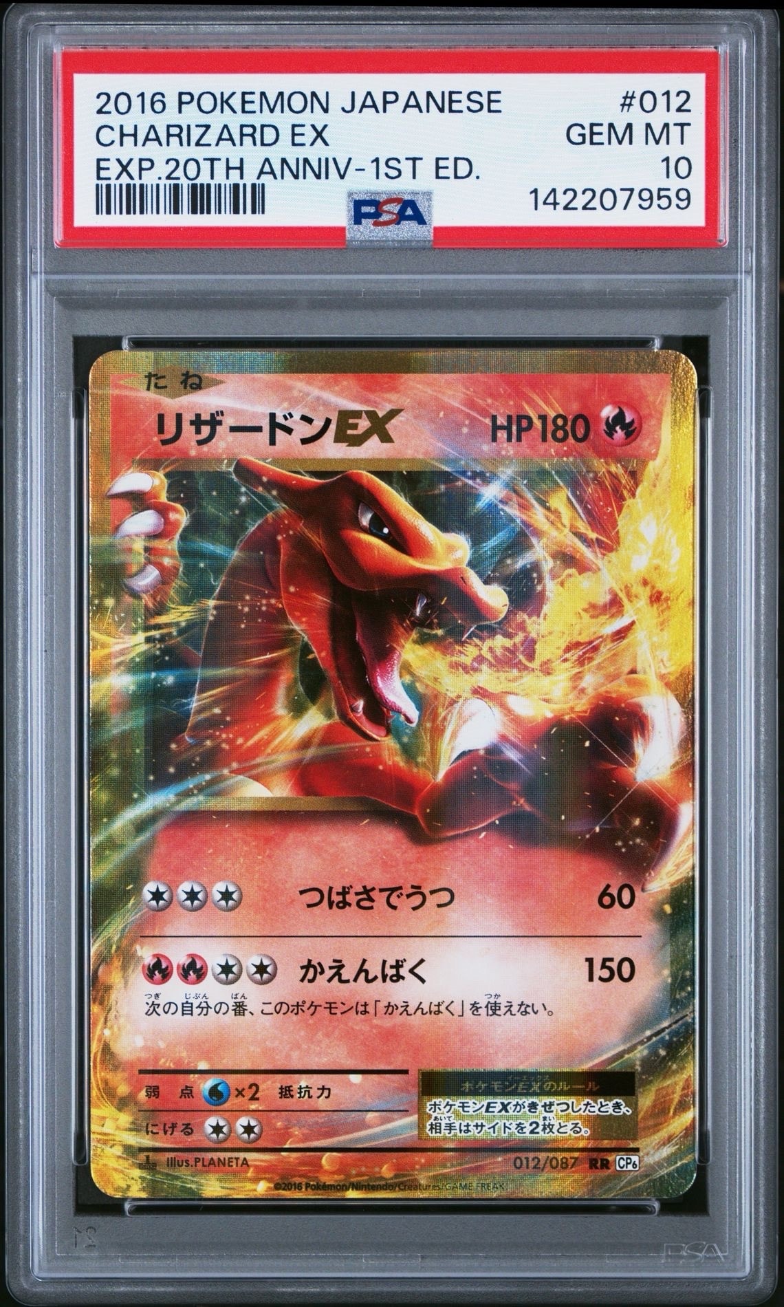 リザードンEX RR :1ED [CP6 012/087](コンセプトパック「ポケットモンスターカードゲーム 拡張パック 20th Anniversary」)