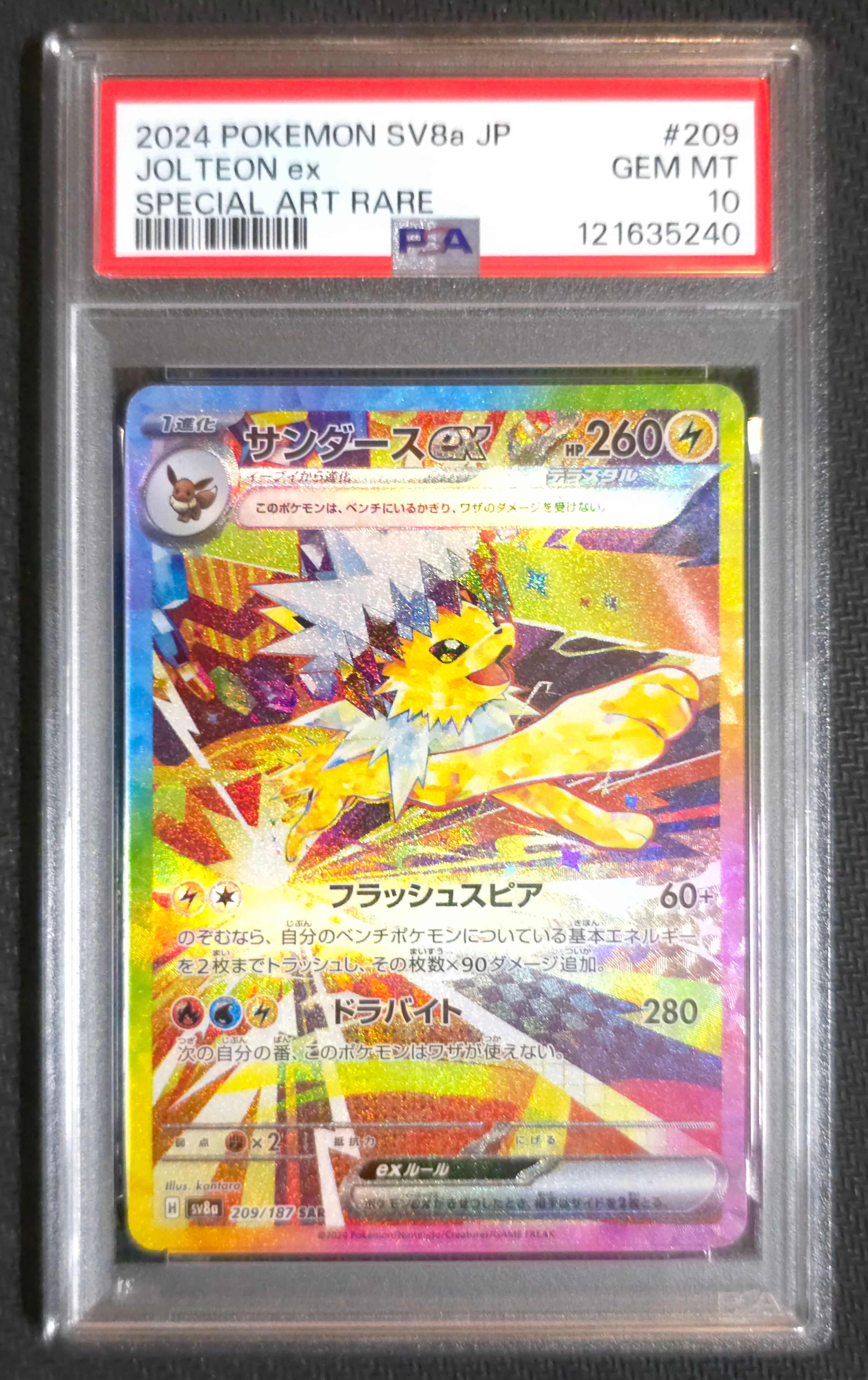 サンダースex SAR [SV8a 209/187](ハイクラスパック「テラスタルフェスex」)
