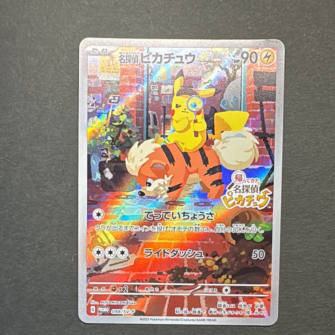 名探偵ピカチュウ: プロモ [SV-P 098](プロモーションカード「SV-P」)