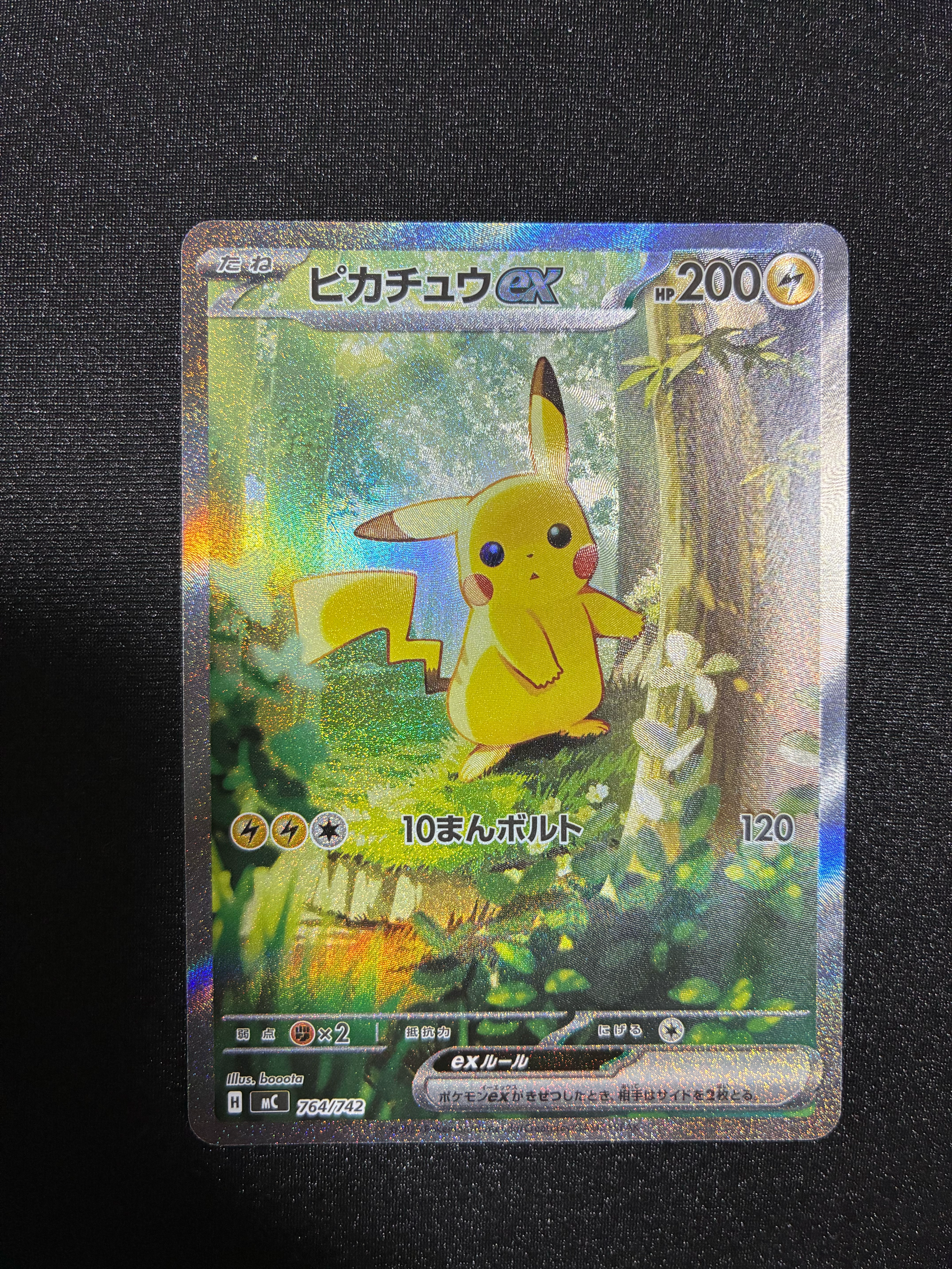 PSA9】ピカチュウex SAR仕様 [MC 764/742](スタートデッキ100「バトル