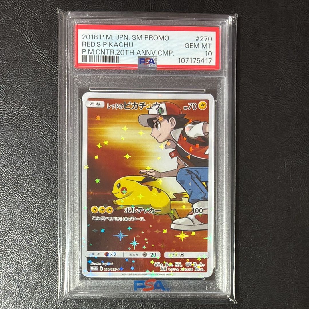 レッドのピカチュウ: プロモ[SM-P 270](プロモーションカード「SM-P」)