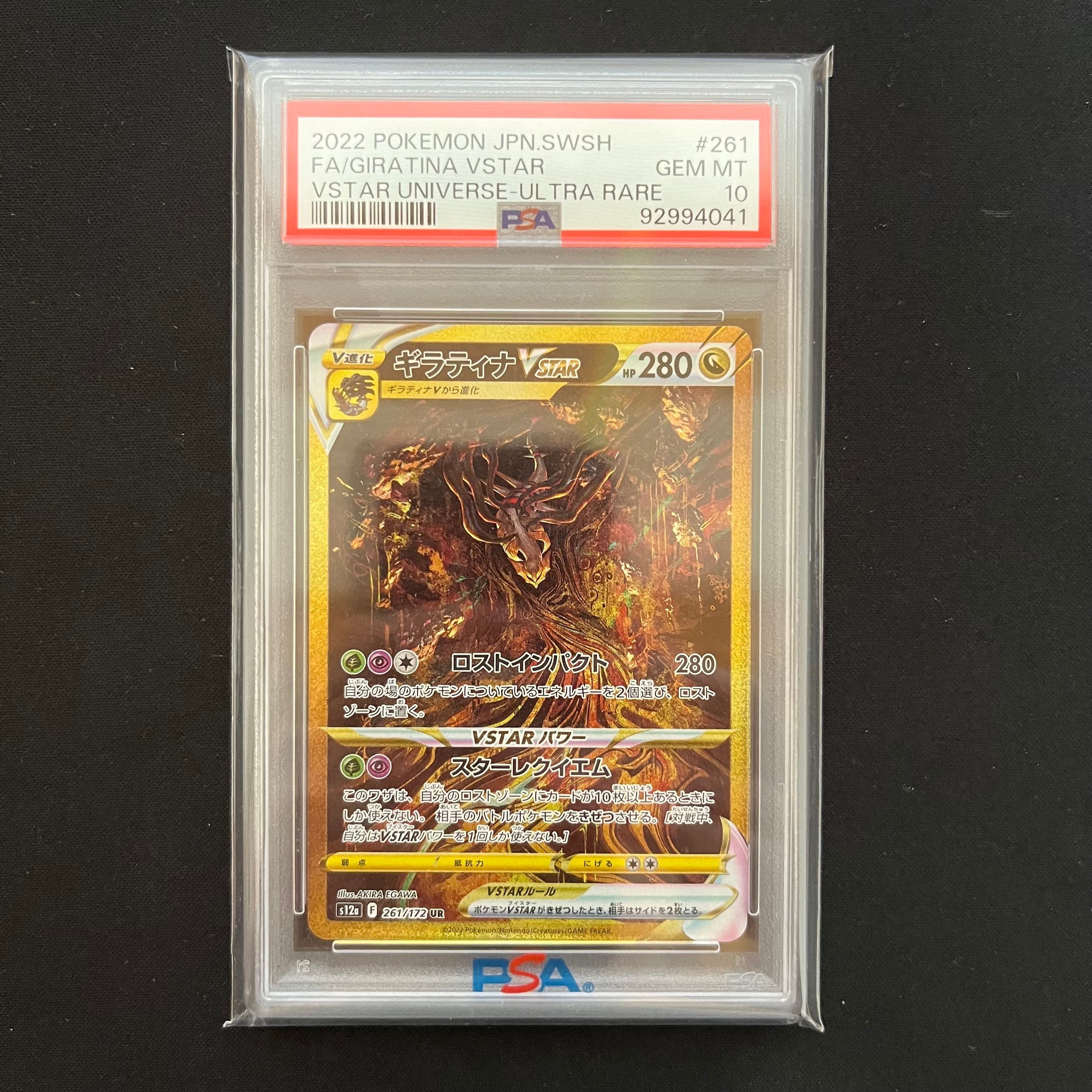 ギラティナVSTAR UR[s12a 261/172](ハイクラスパック「VSTARユニバース」)