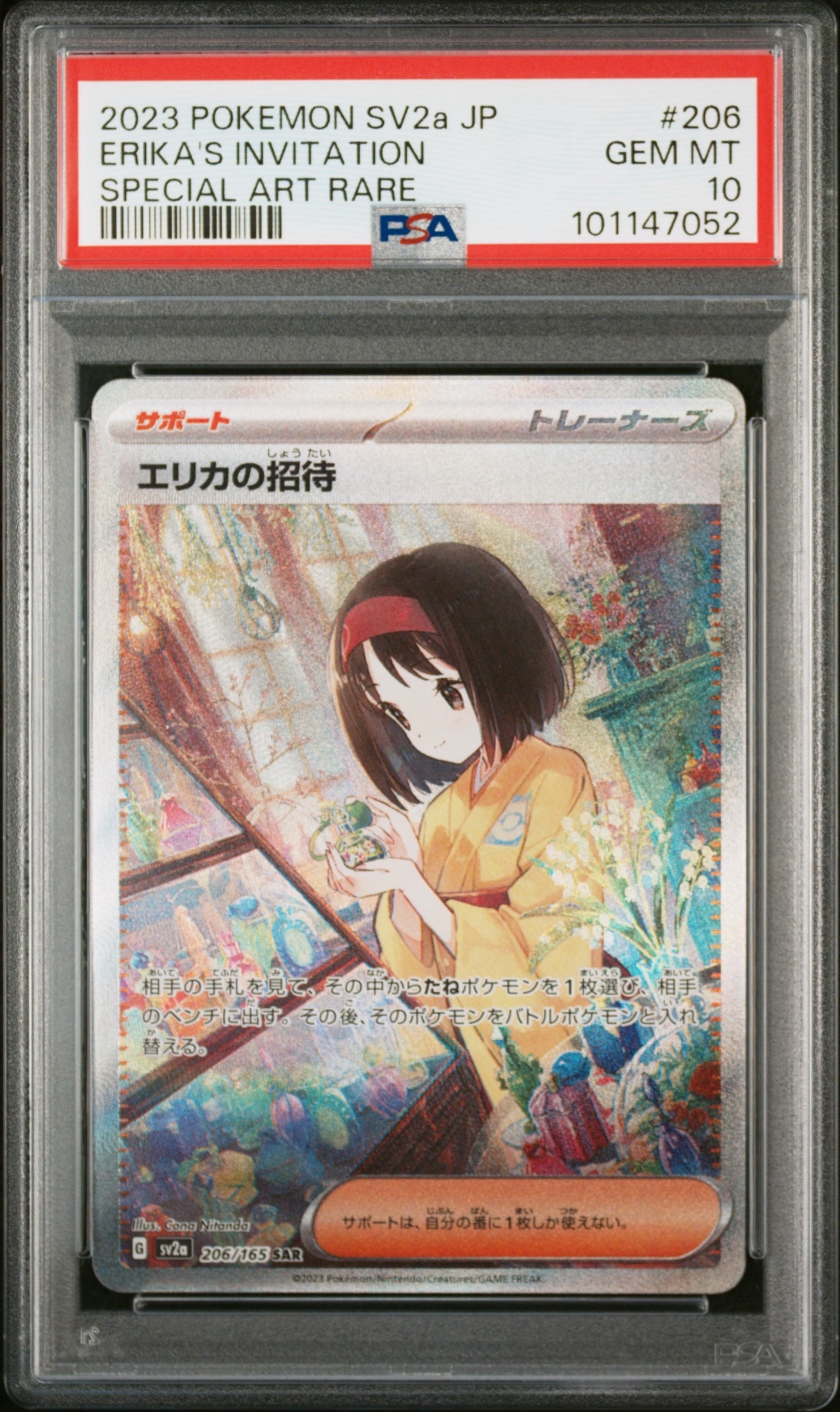 エリカの招待 SAR[SV2a 206/165](強化拡張パック「ポケモンカード151」)