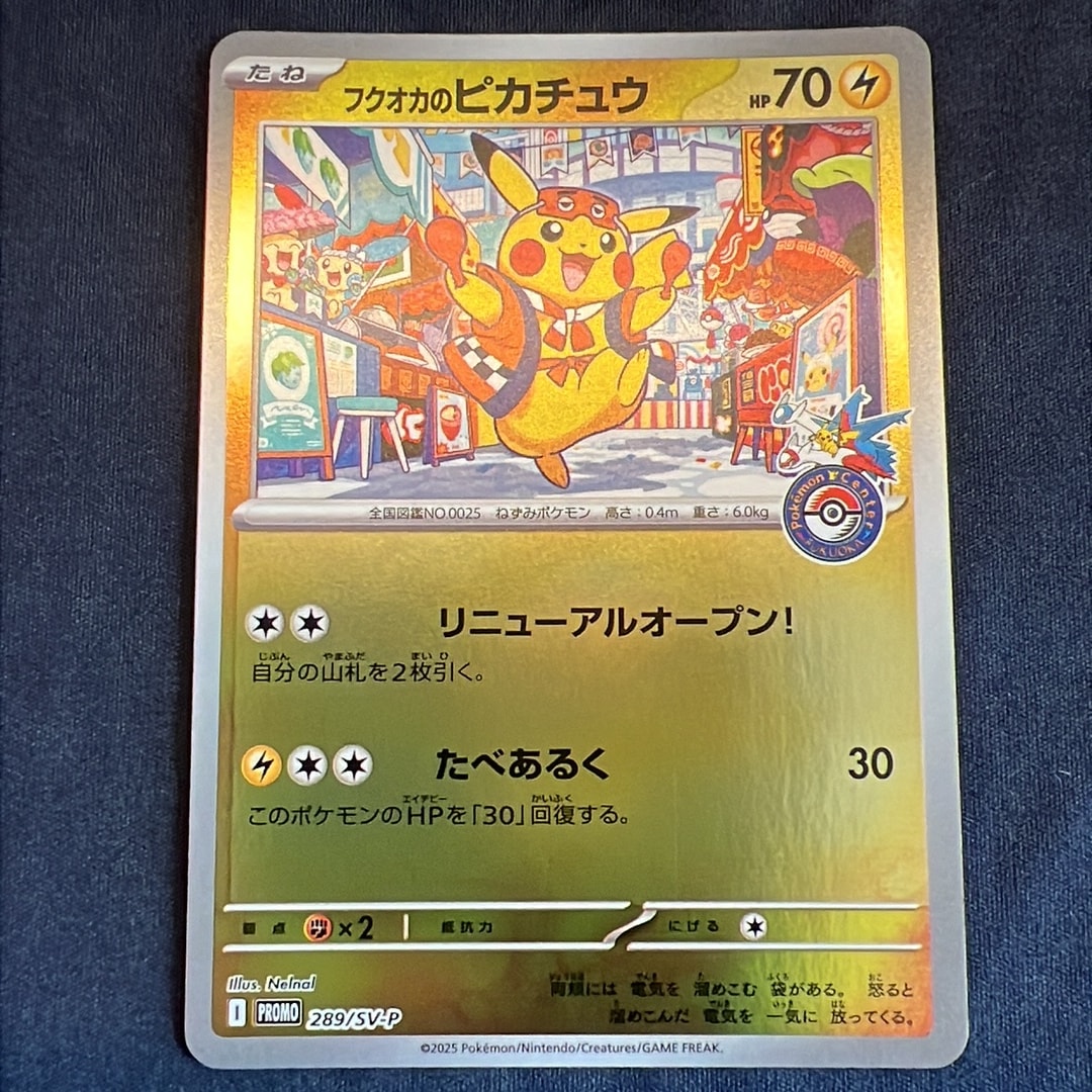 フクオカのピカチュウ P [SV-P 289](スペシャルBOX「ポケモンセンターフクオカ」)