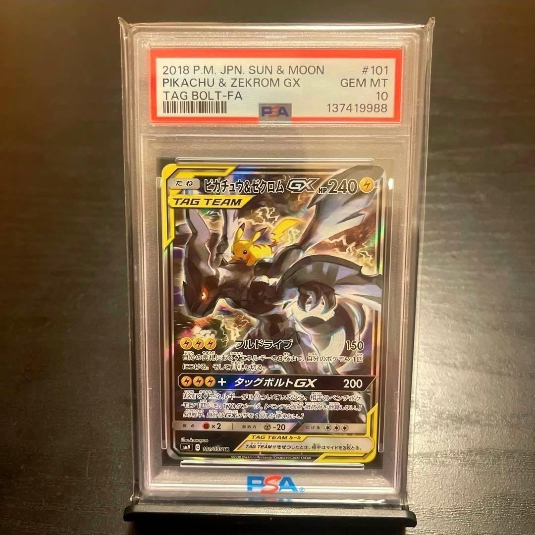 ピカチュウ&ゼクロムGX SR: SA [SM9 101/095](拡張パック「タッグ