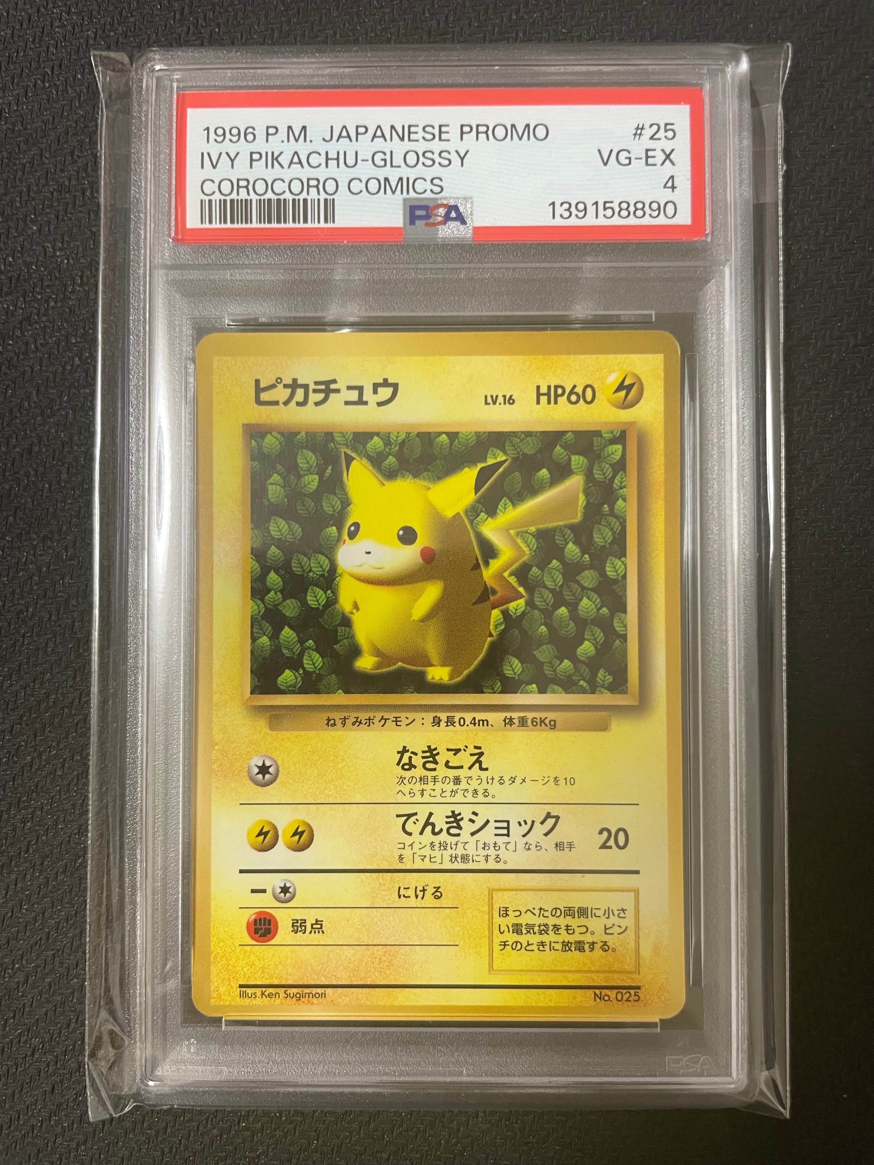 ピカチュウ P : 旧裏 (※ 光沢あり) [PMCG-P No.025](プロモーションカード「コロコロコミック 1996年11月号付録」)