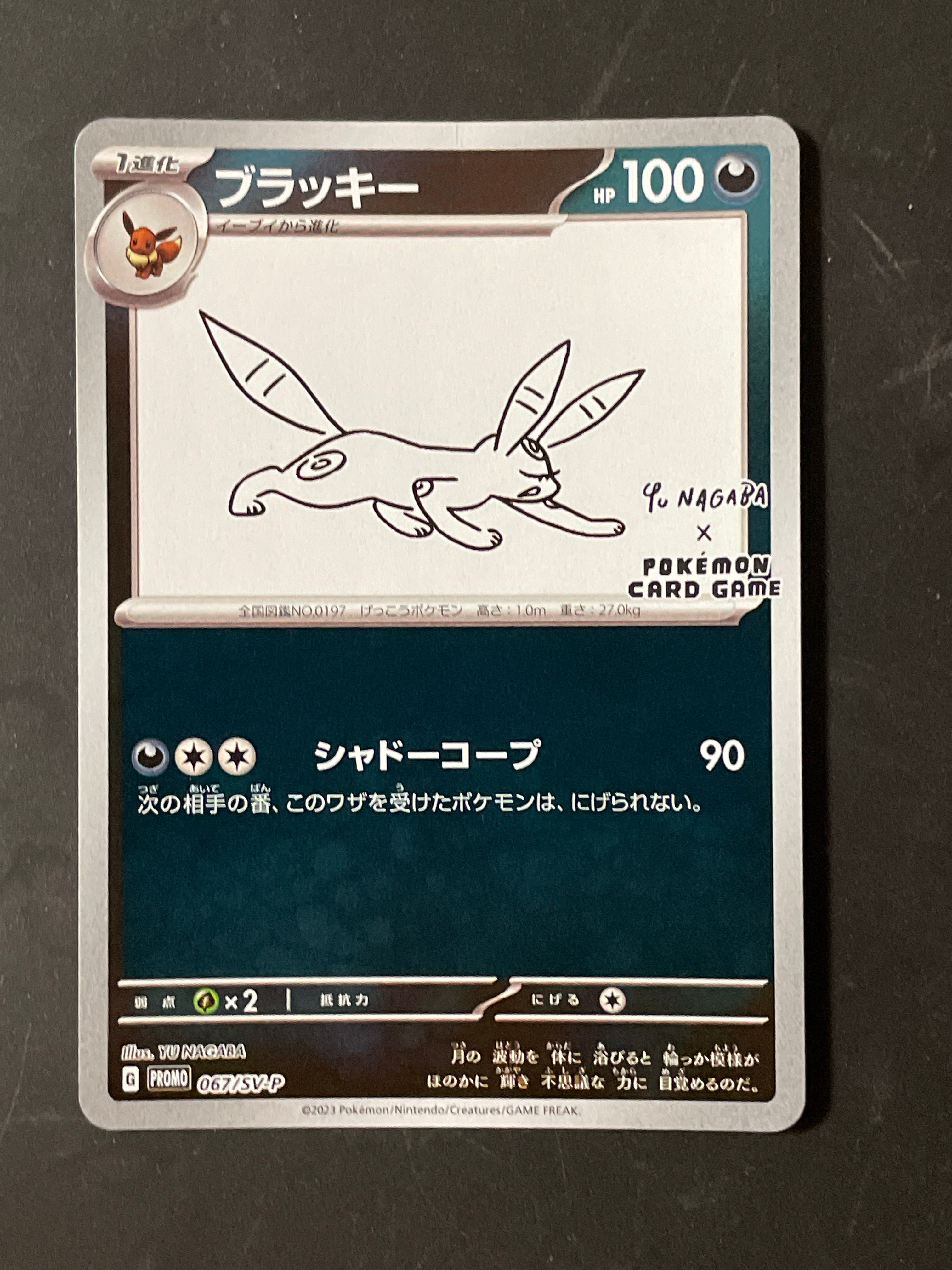 ブラッキー: プロモ (ナガバブラッキー) [SV-P 067](「YU NAGABA×ポケモンカードゲーム」プロモーションカード「SV-P」)