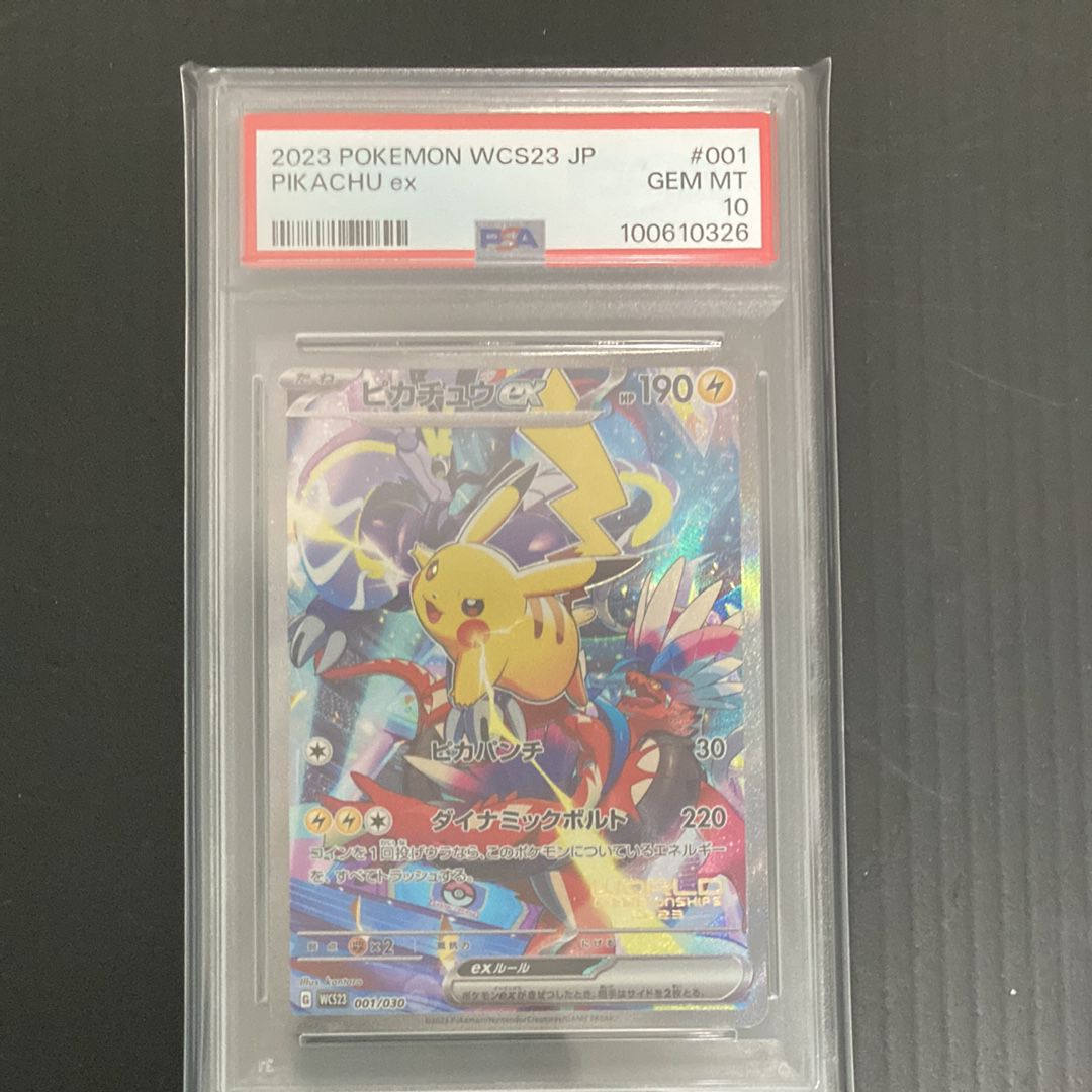 ピカチュウex [WCS23 001/030](ポケモンワールドチャンピオンシップス2023横浜 記念デッキ「ピカチュウ」)