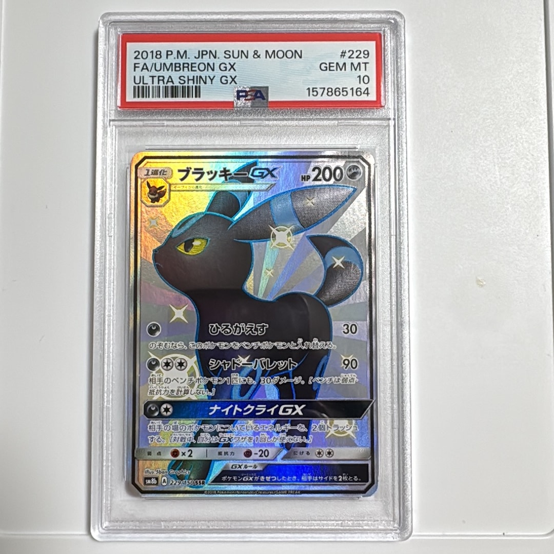 ブラッキーGX SSR[SM8b 229/150](ハイクラスパック「GXウルトラ