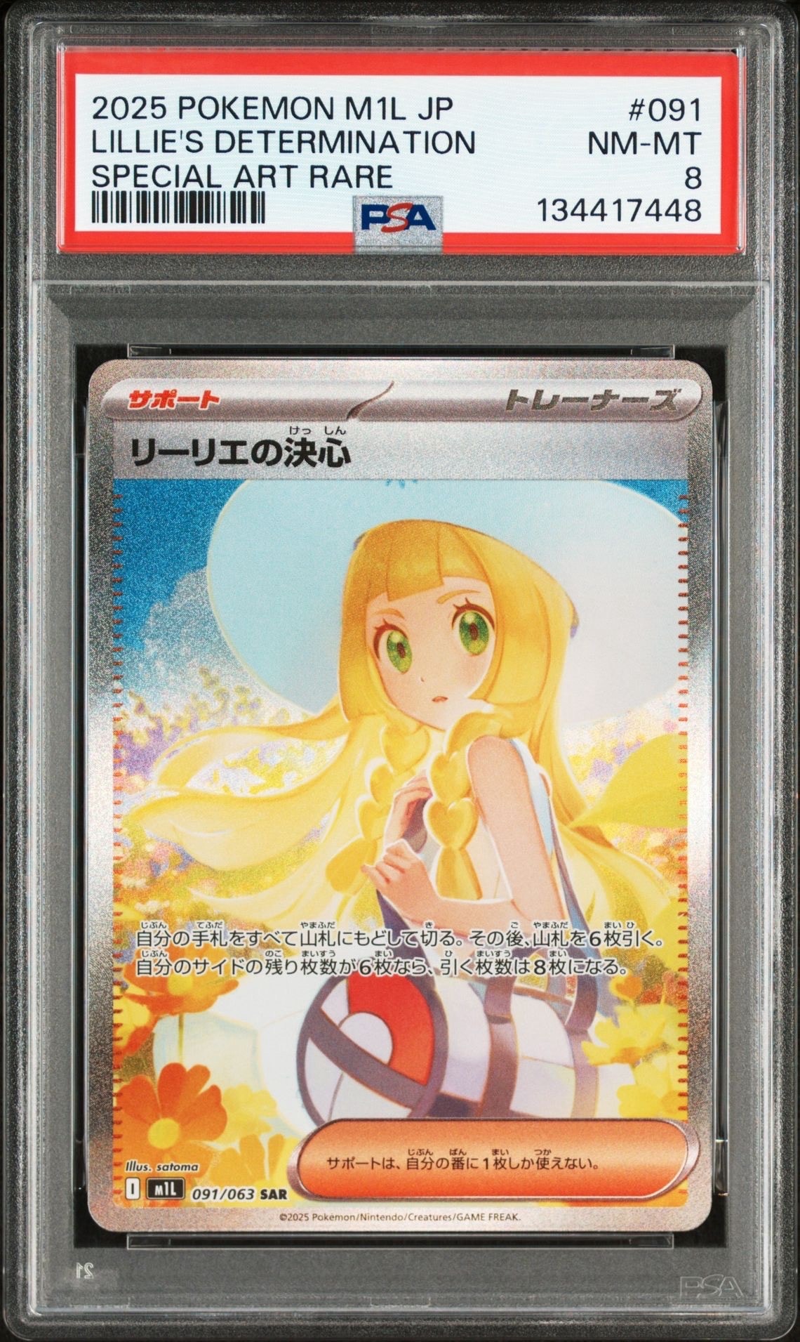リーリエの決心 SAR [M1L 091/063](拡張パック「メガブレイブ」)