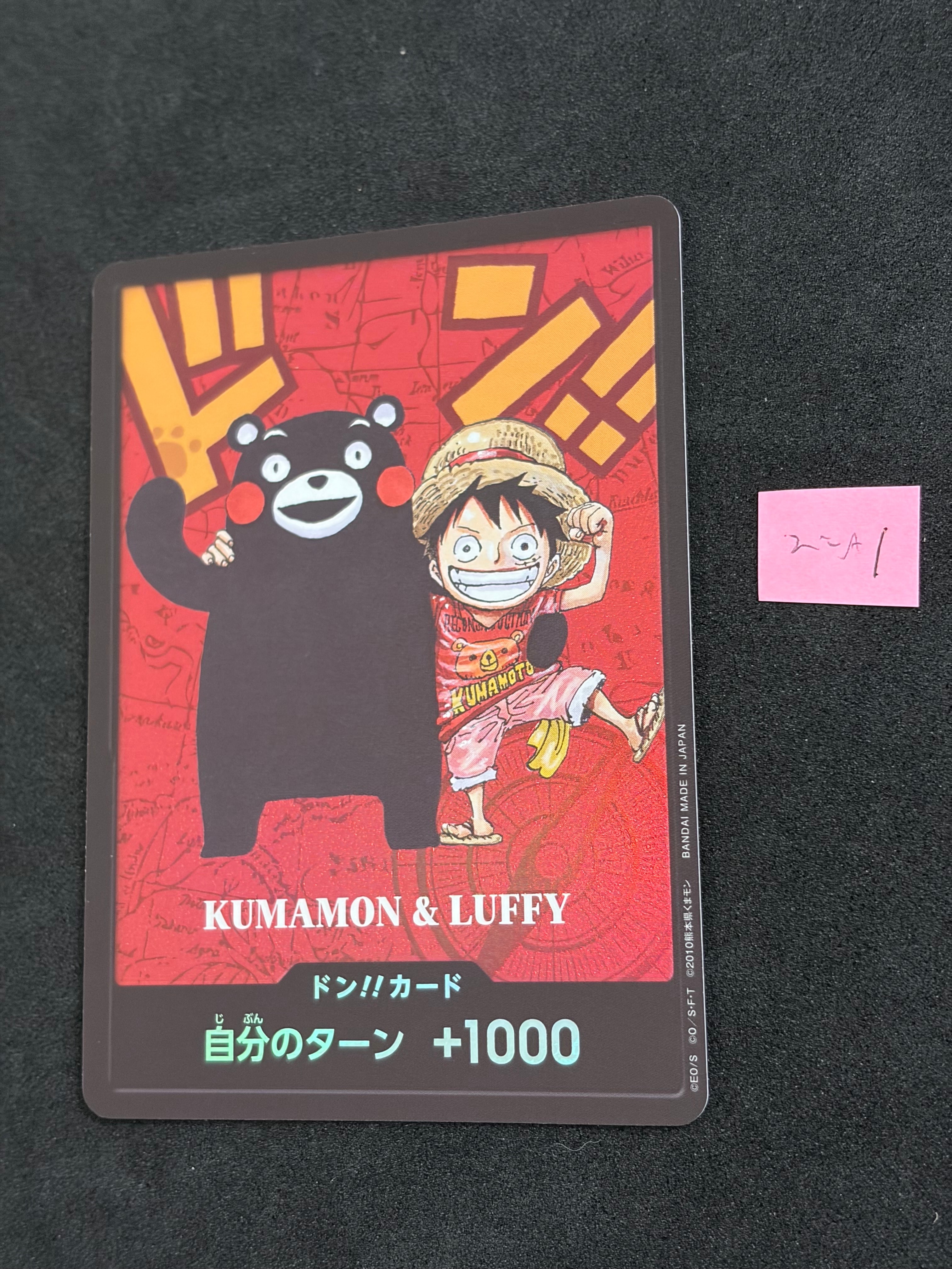 ドン!!カード : くまモン&ルフィ (プレミアムカードコレクション「熊本