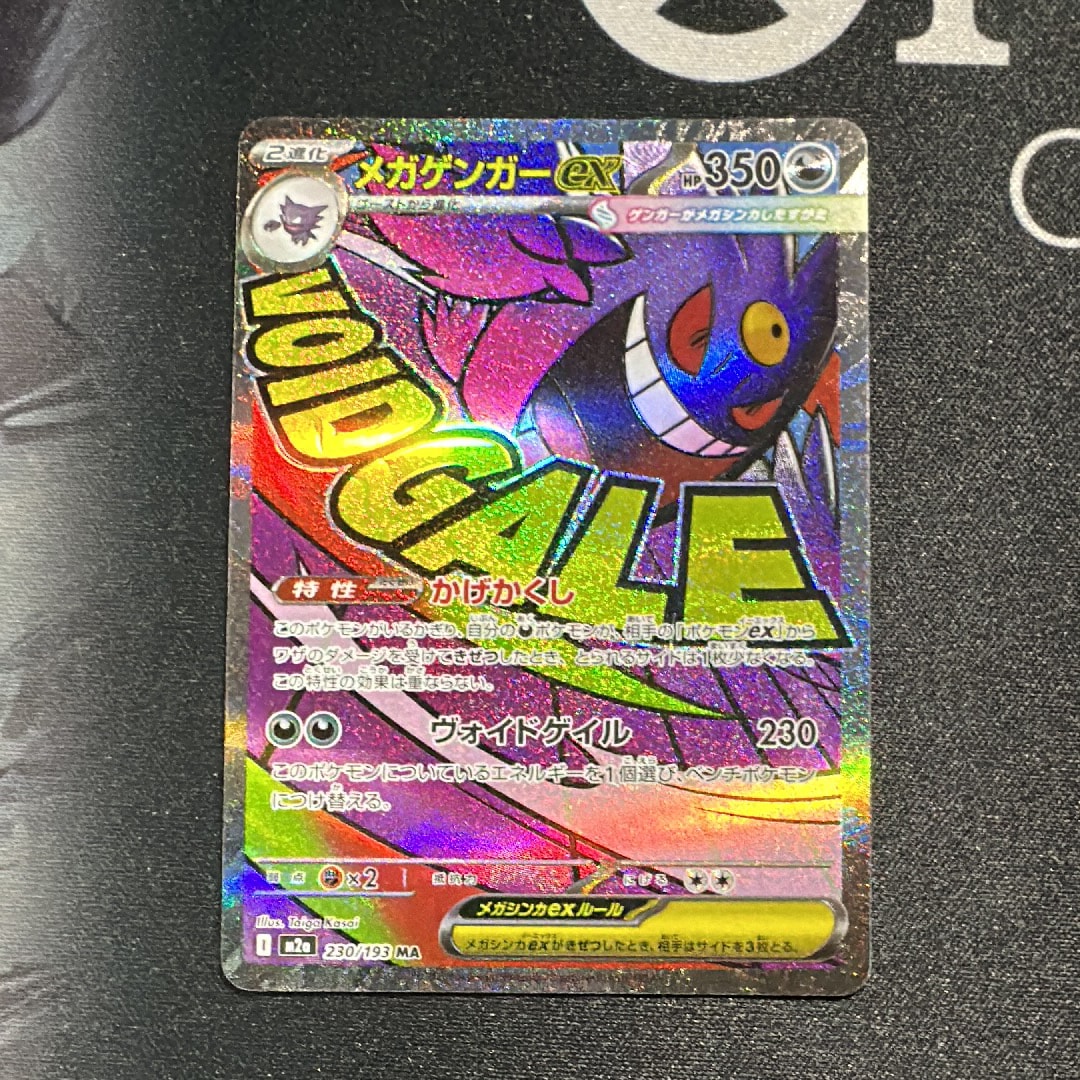 メガゲンガーex MA [M2a 230/193](ハイクラスパック「MEGAドリームex」)