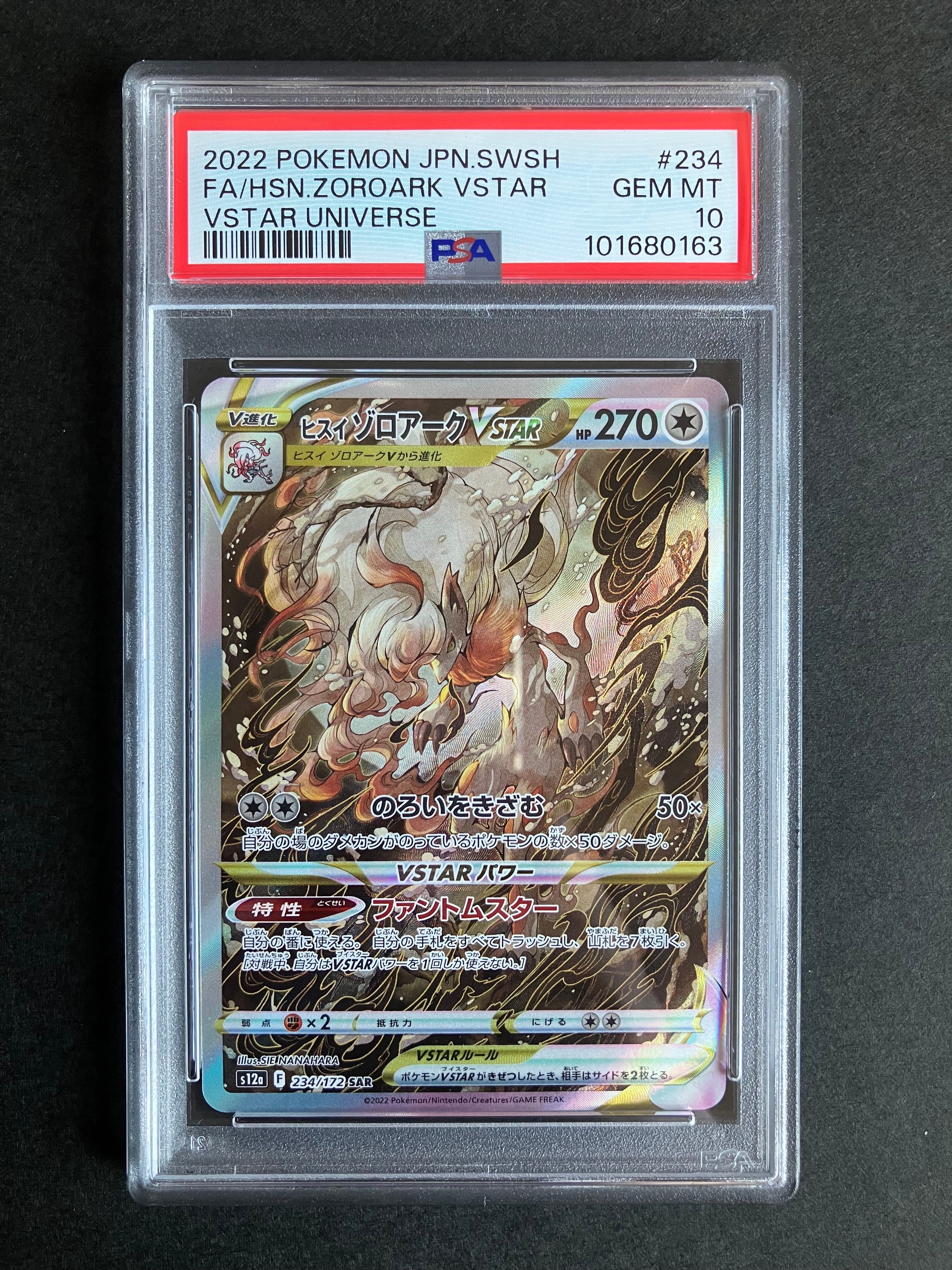 ヒスイゾロアークVSTAR SAR[s12a 234/172](ハイクラスパック「VSTARユニバース」)