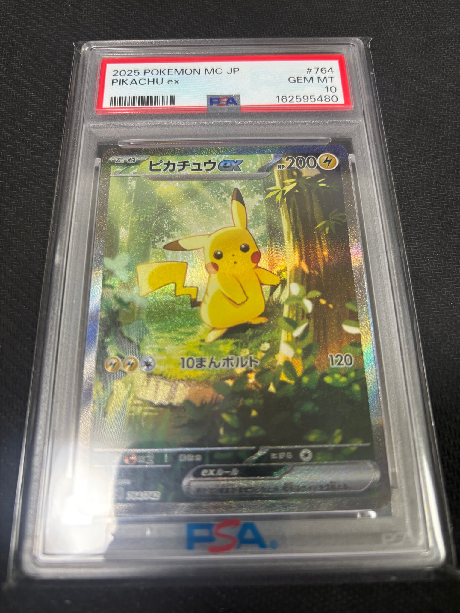 ピカチュウex SAR仕様 [MC 764/742](スタートデッキ100「バトル
