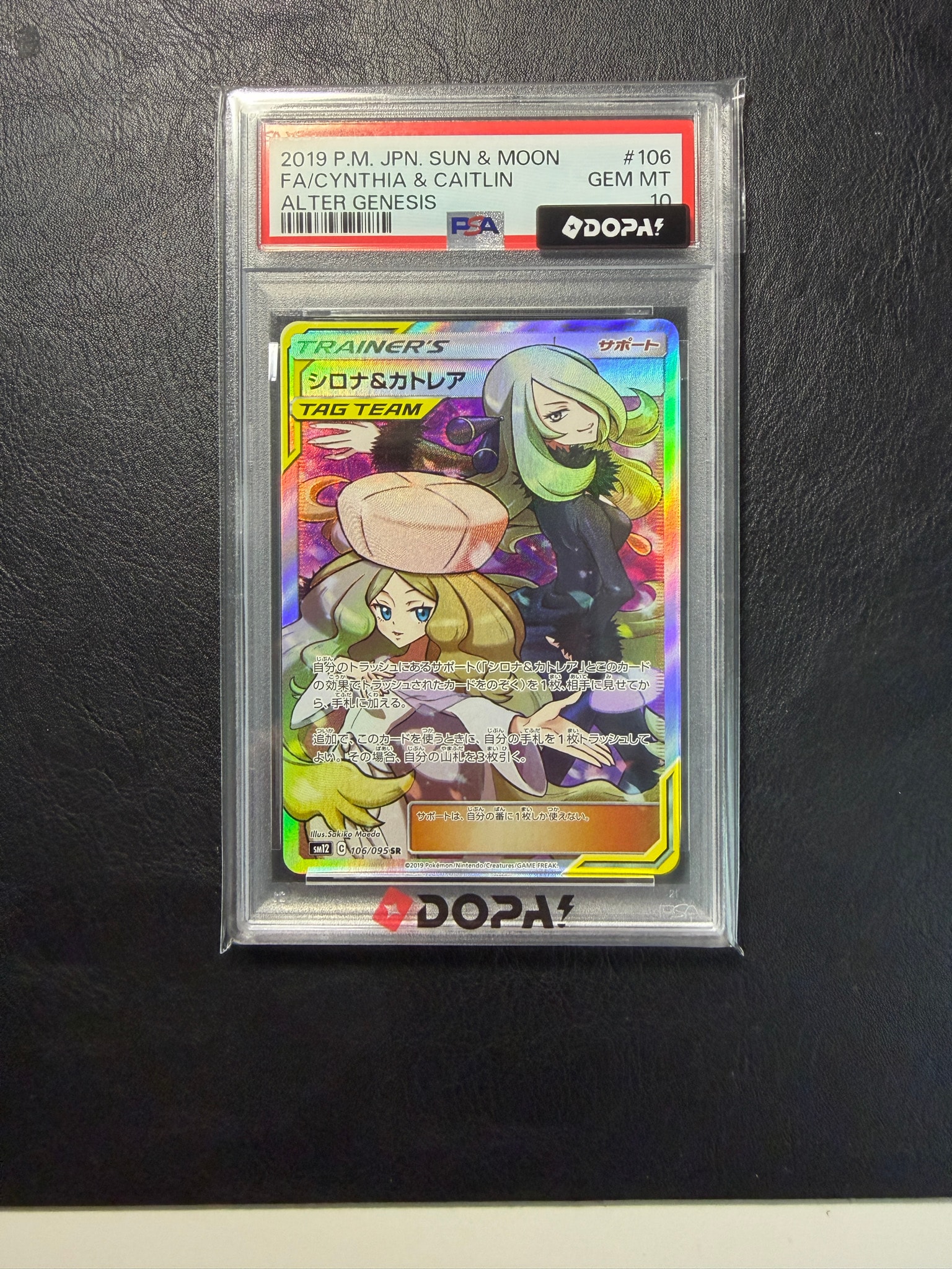 シロナ&カトレア SR[SM12 106/095](拡張パック「オルタージェネシス