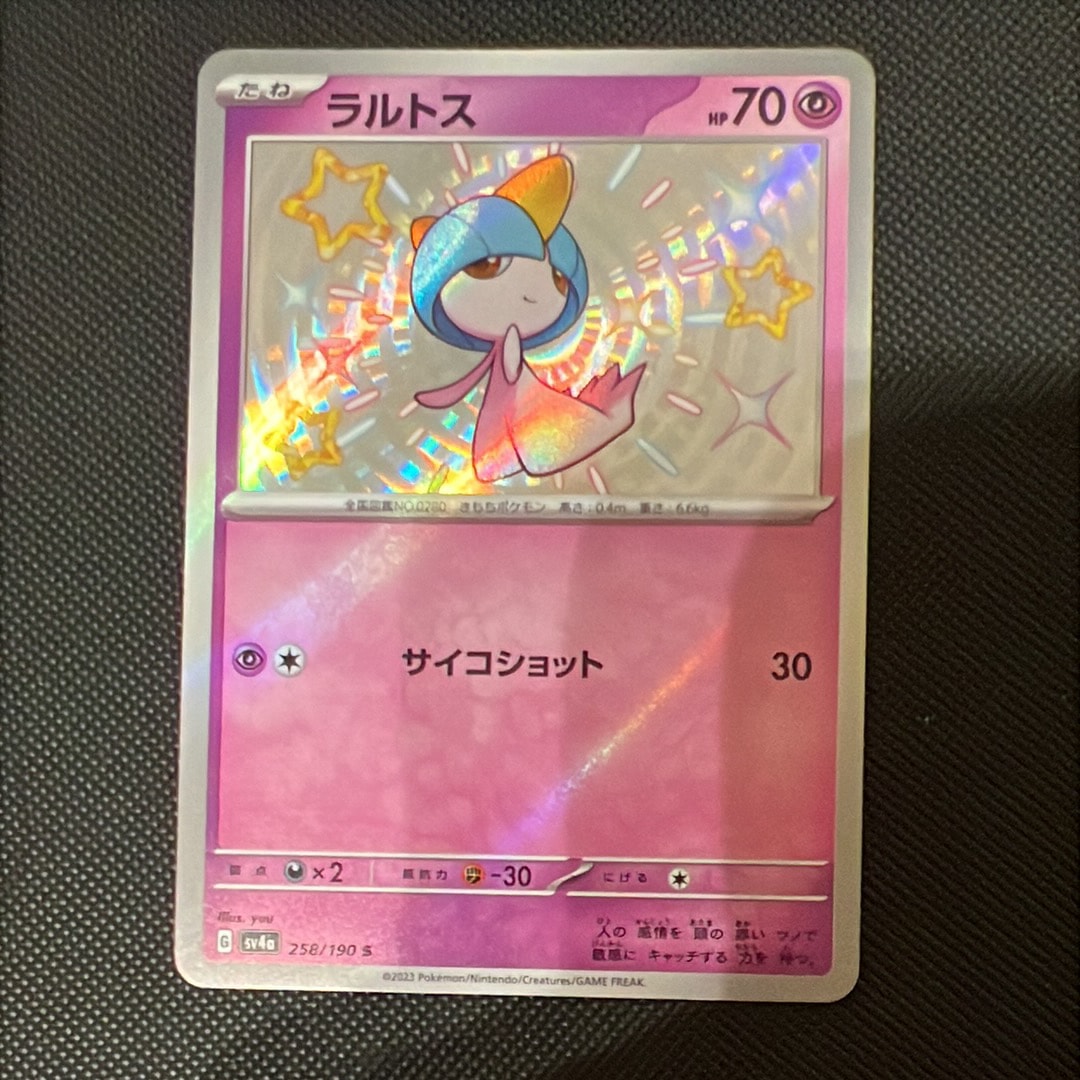 ラルトス S [SV4a 258/190](ハイクラスパック「シャイニートレジャーex」)