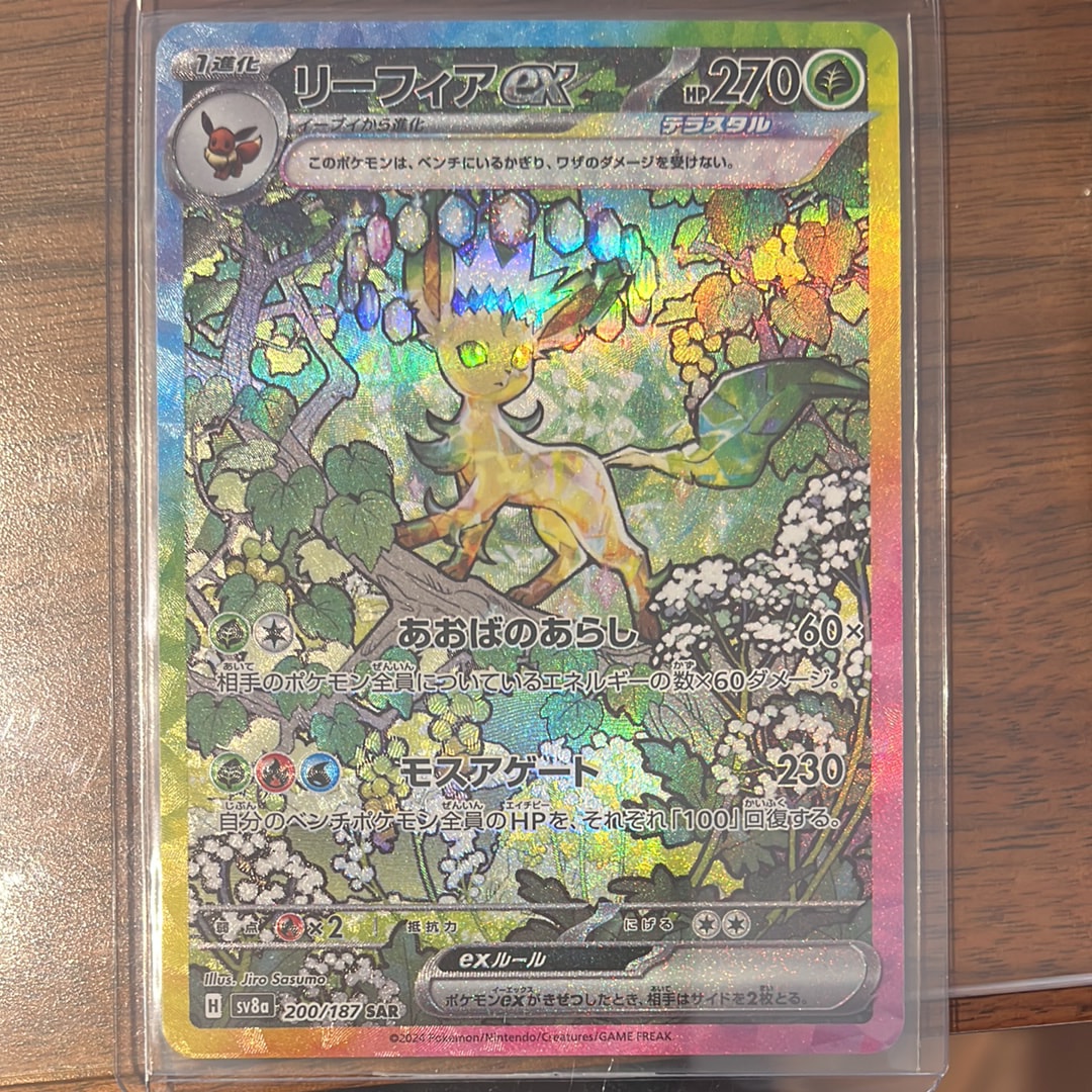 リーフィアex SAR [SV8a 200/187](ハイクラスパック「テラスタルフェスex」)