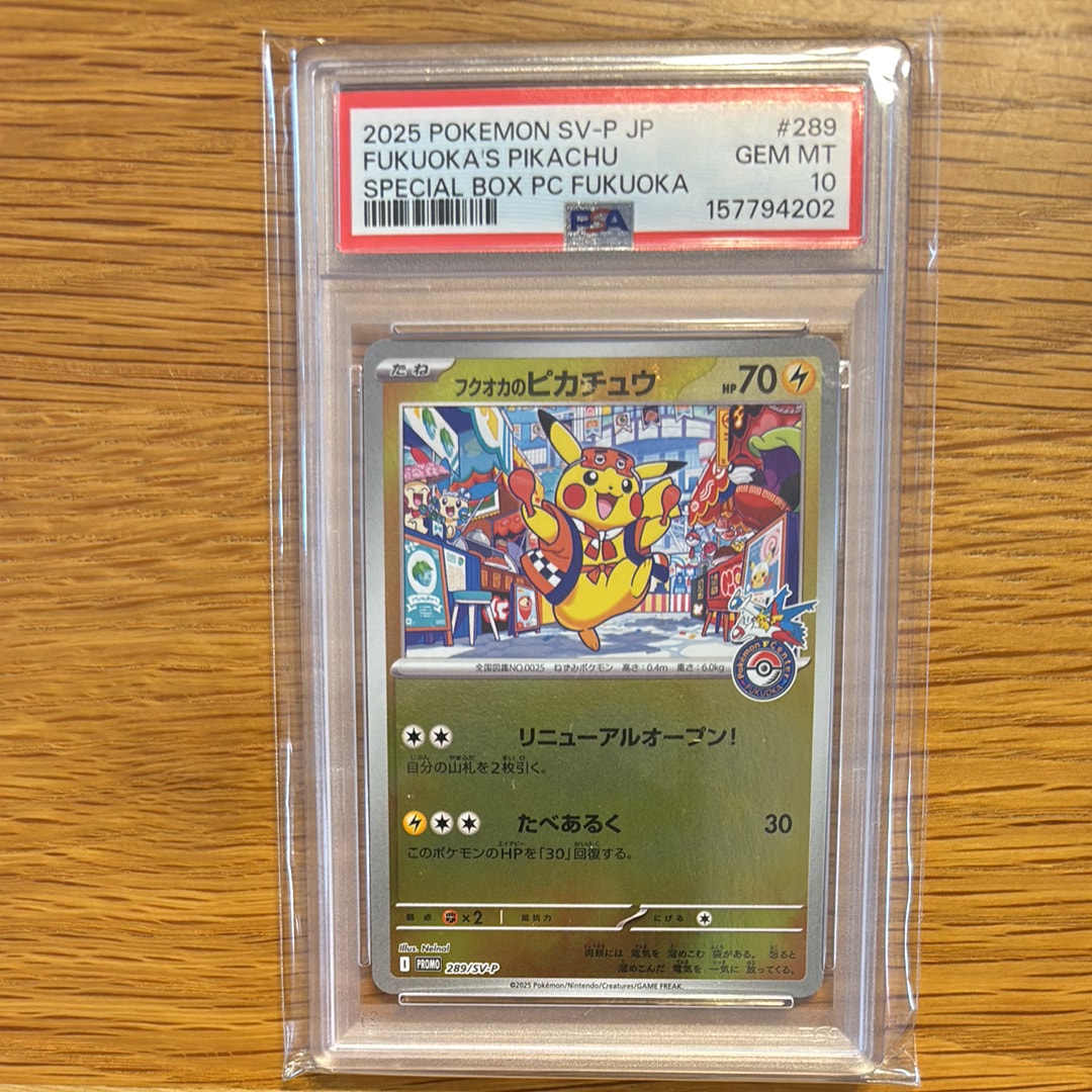 ピカチュウ: プロモ[S-P 227](プロモーションカード 「ポケモン切手BOX
