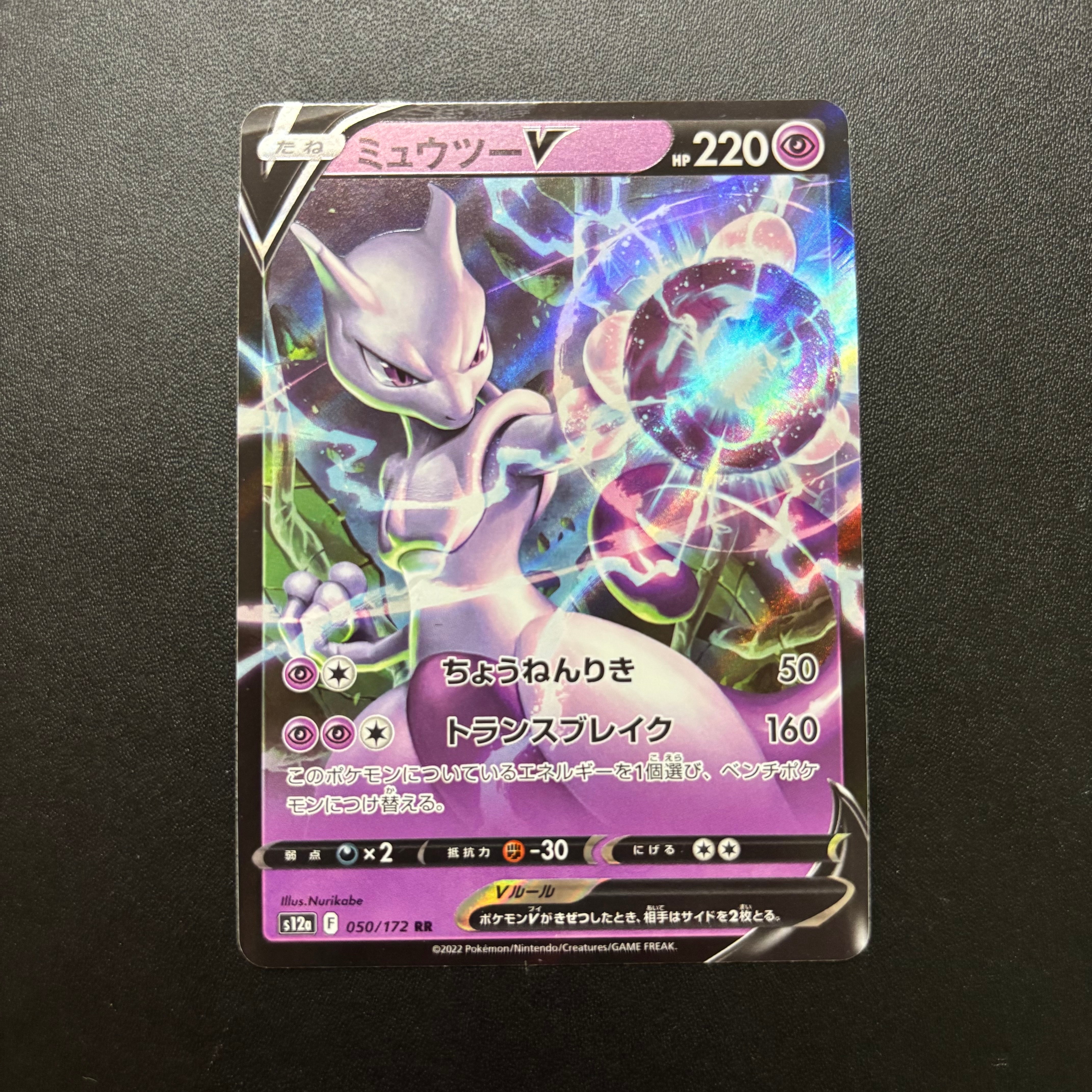 ミュウツーV SR SA Pokémon GO ポケモンカード ミュウツーV SR: SA[S10b 074/071](強化拡張パック「Pokemon GO」)の