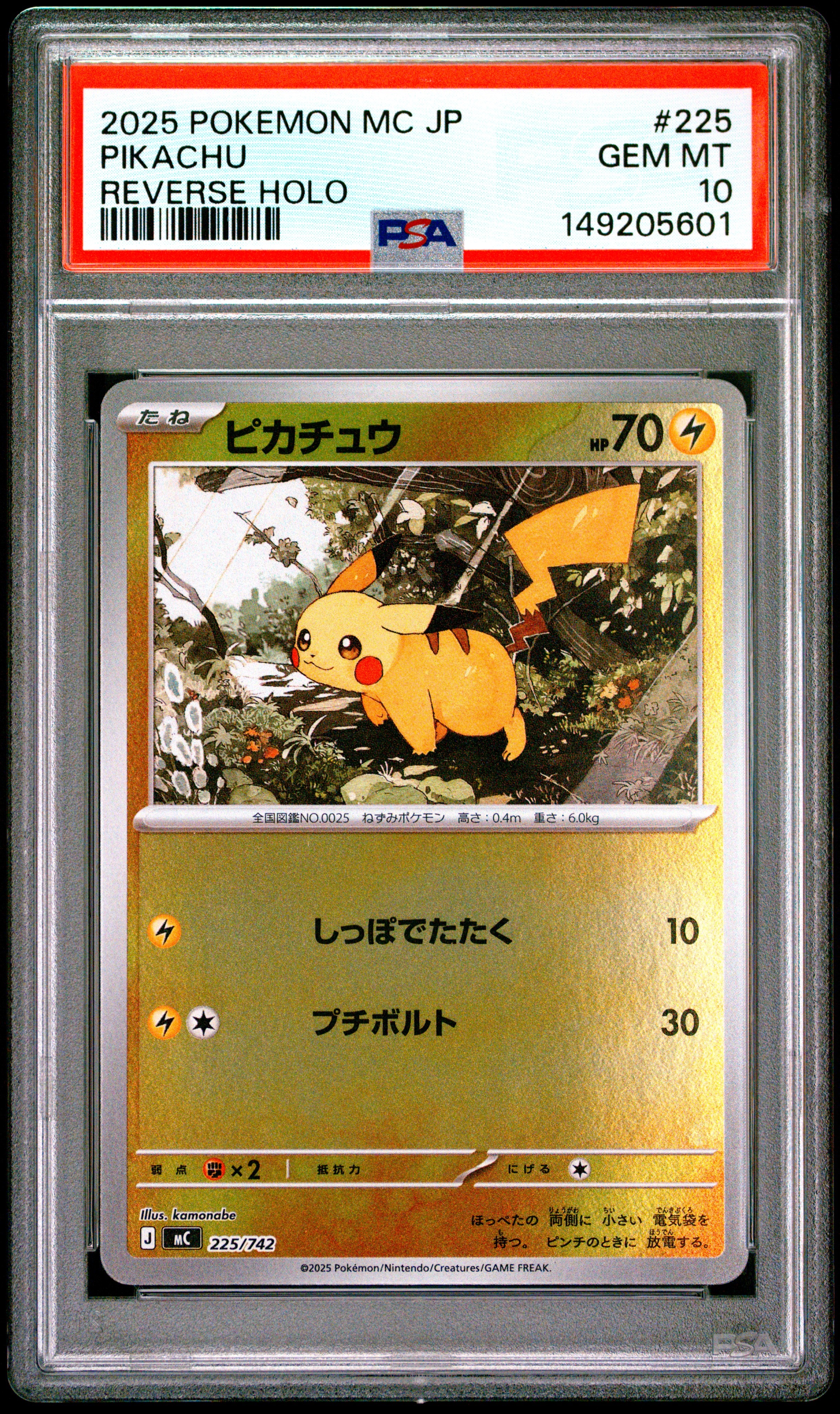ピカチュウ :ミラー [MC 225/742](スタートデッキ100「バトルコレクション」)