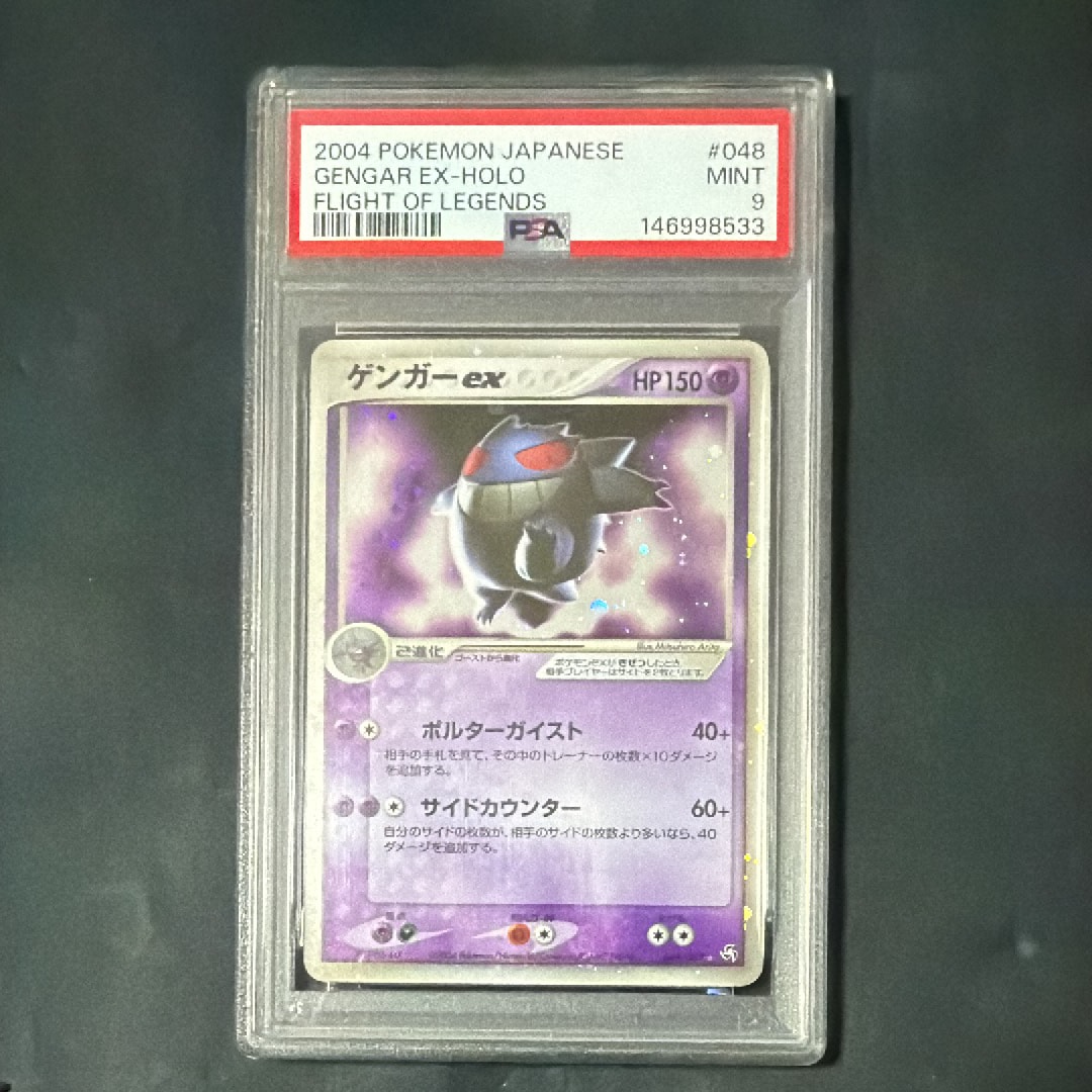 ゲンガーex ☆[PCG1 048/082](拡張パック「伝説の飛翔」)の新品/中古