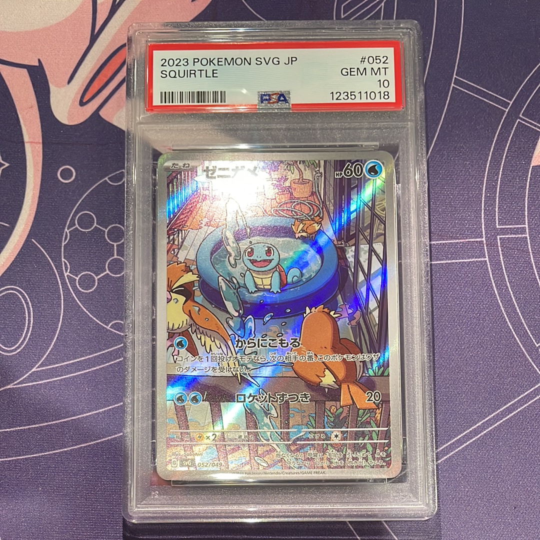 ゼニガメ :フルイラスト [SVG 052/049](スペシャルデッキセットex「フシギバナ・リザードン・カメックス」)