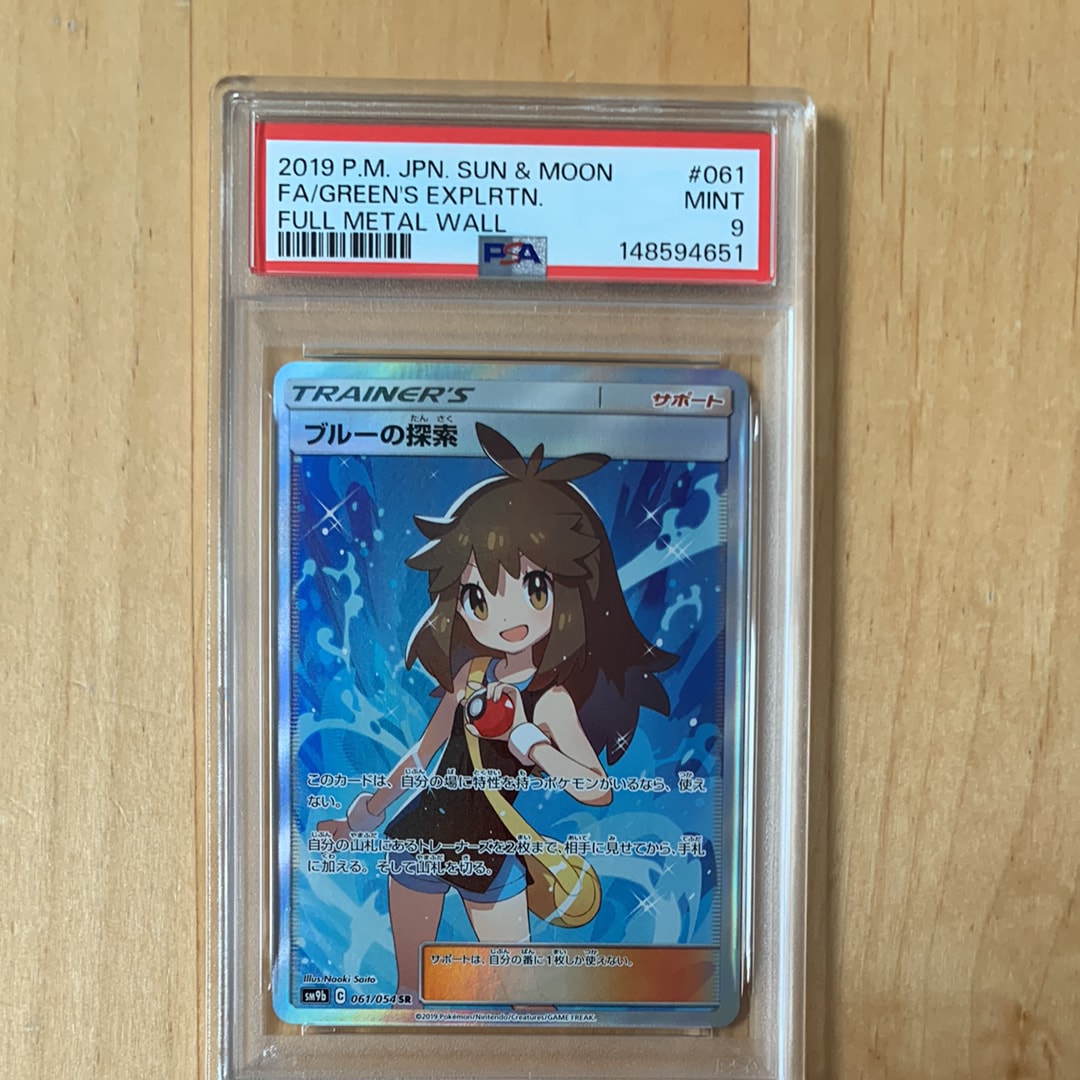 ブルーの探索 SR[SM9b 061/054](強化拡張パック「フルメタルウォール」)